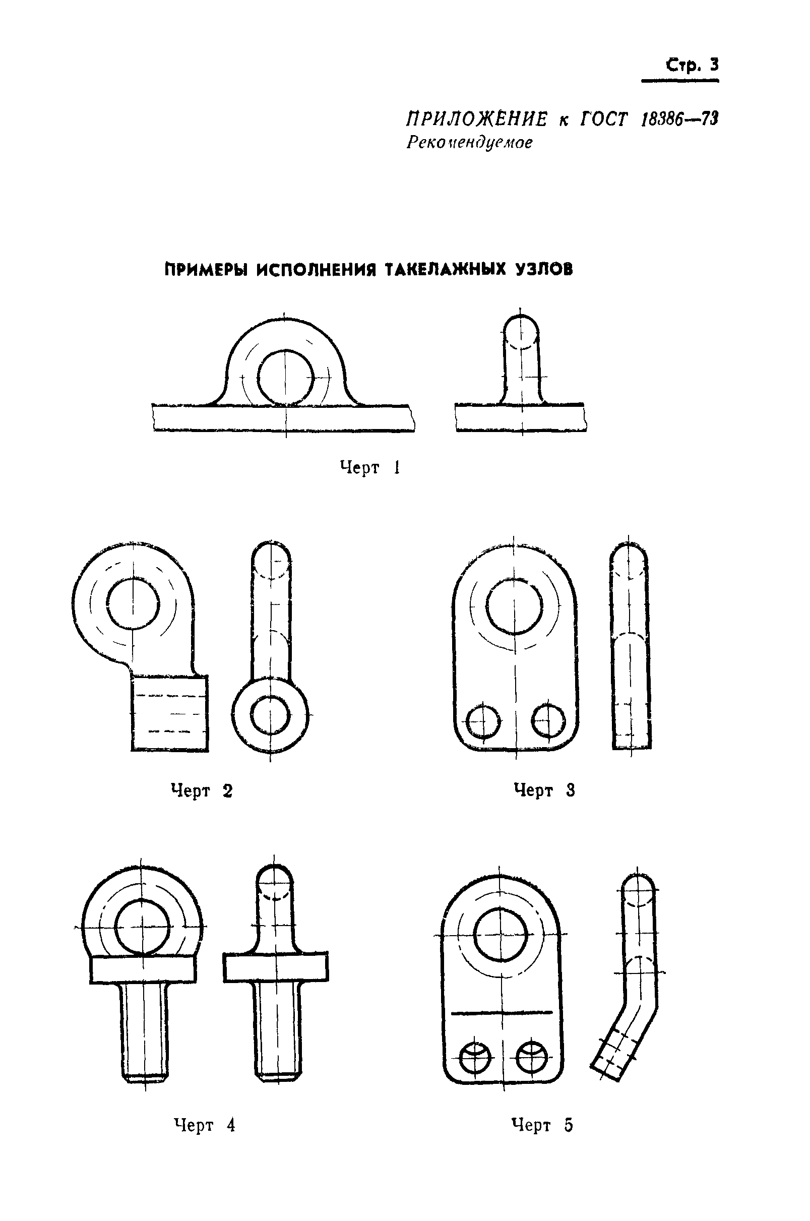 ГОСТ 18386-73