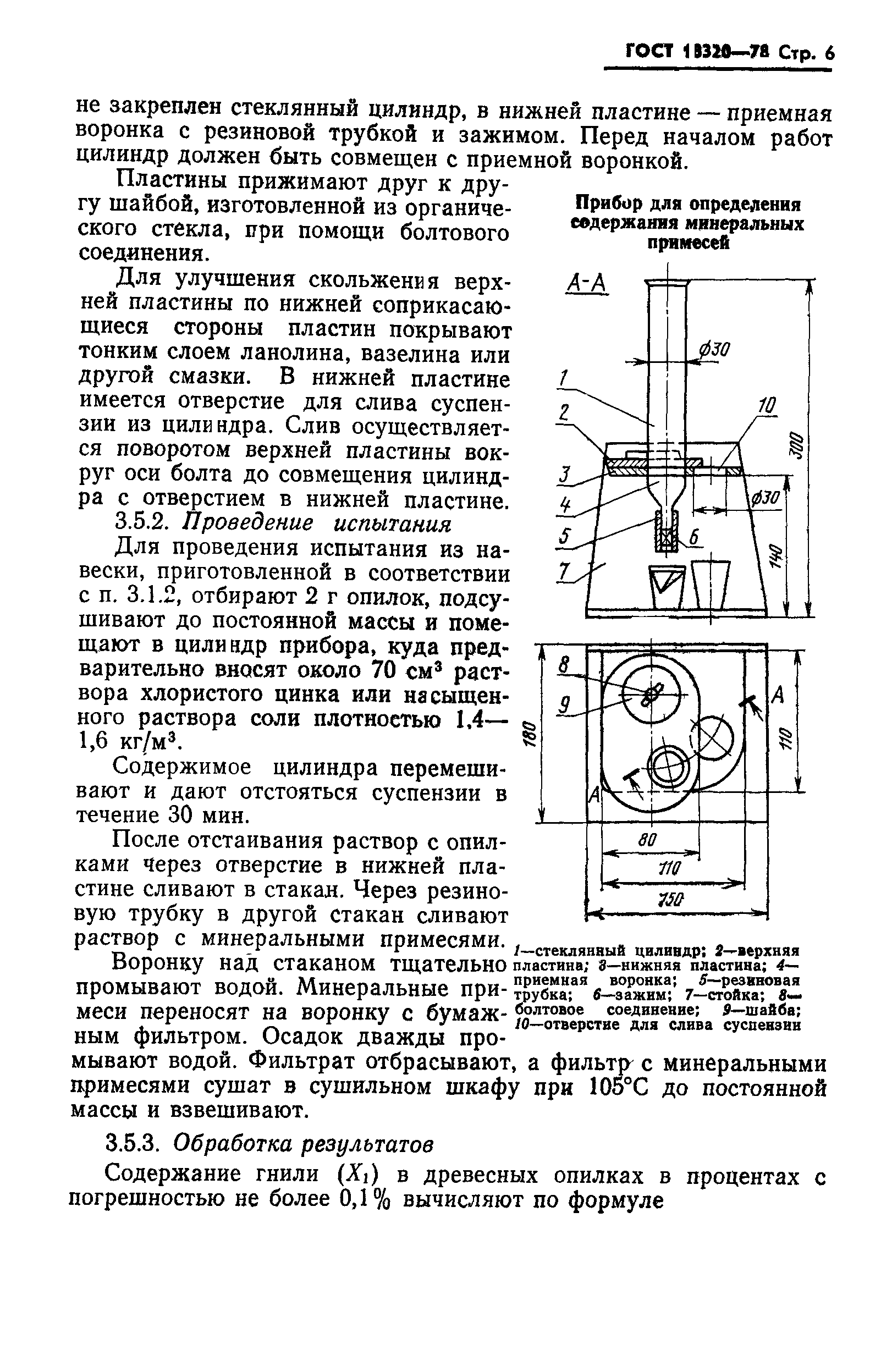 ГОСТ 18320-78