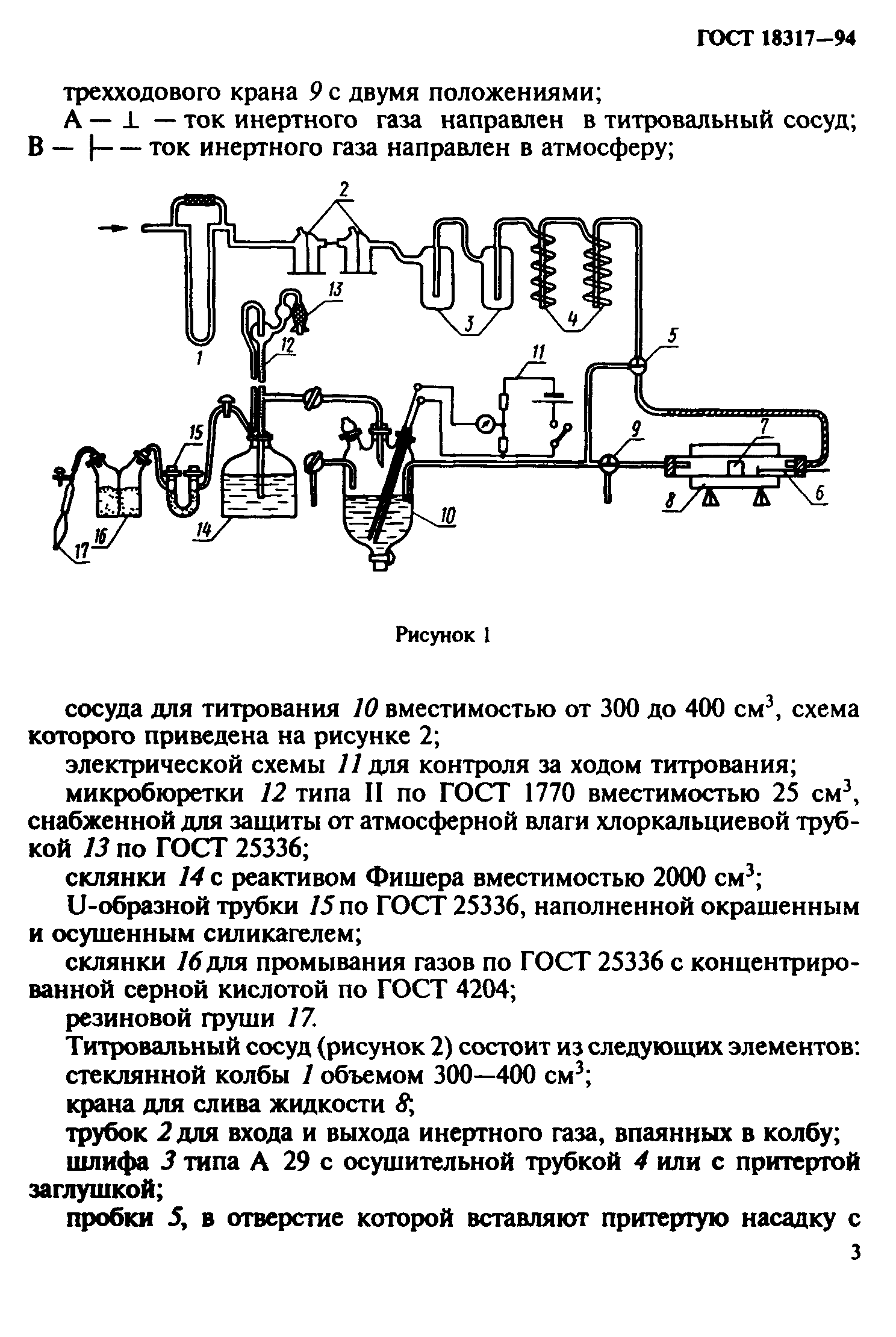 ГОСТ 18317-94