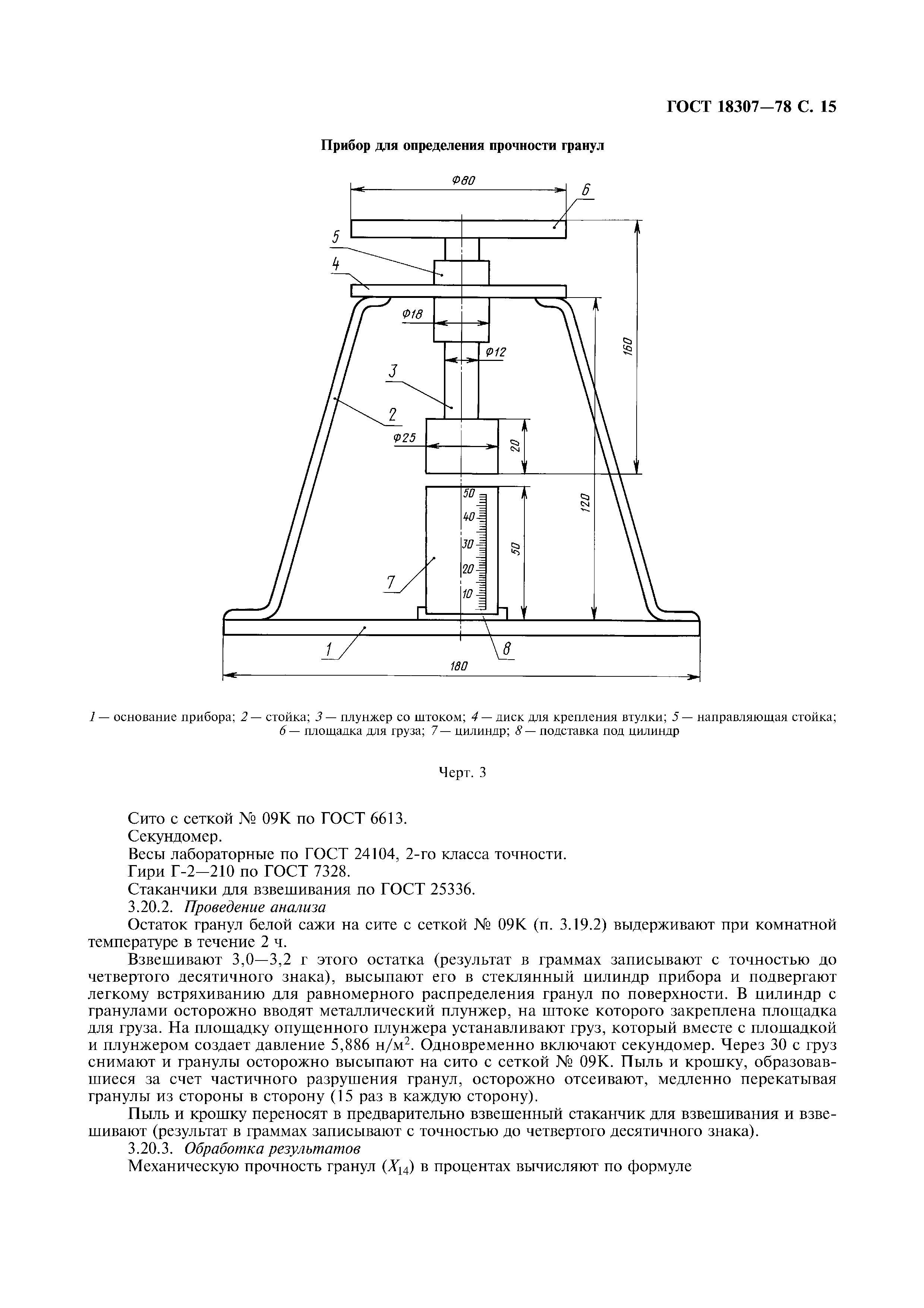 ГОСТ 18307-78