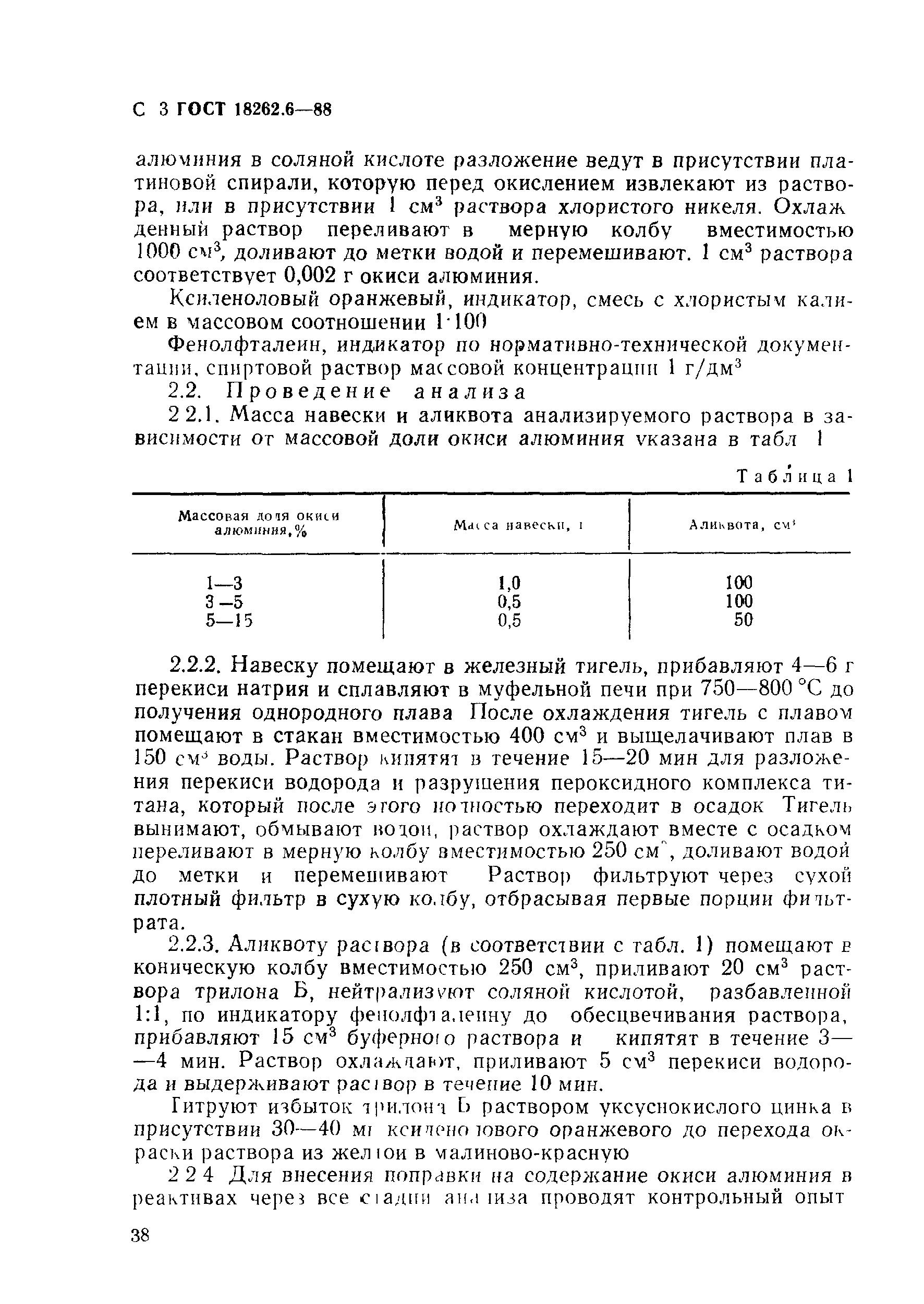 ГОСТ 18262.6-88