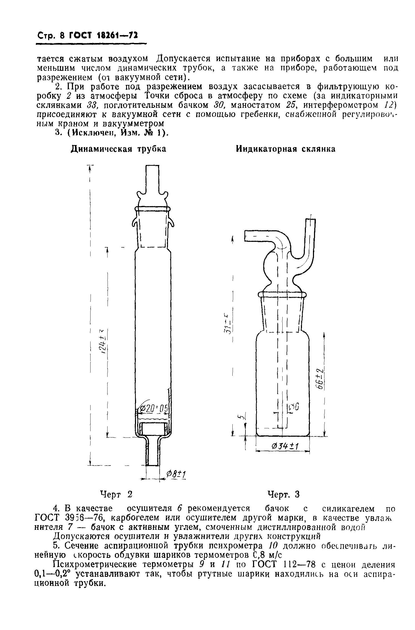 ГОСТ 18261-72