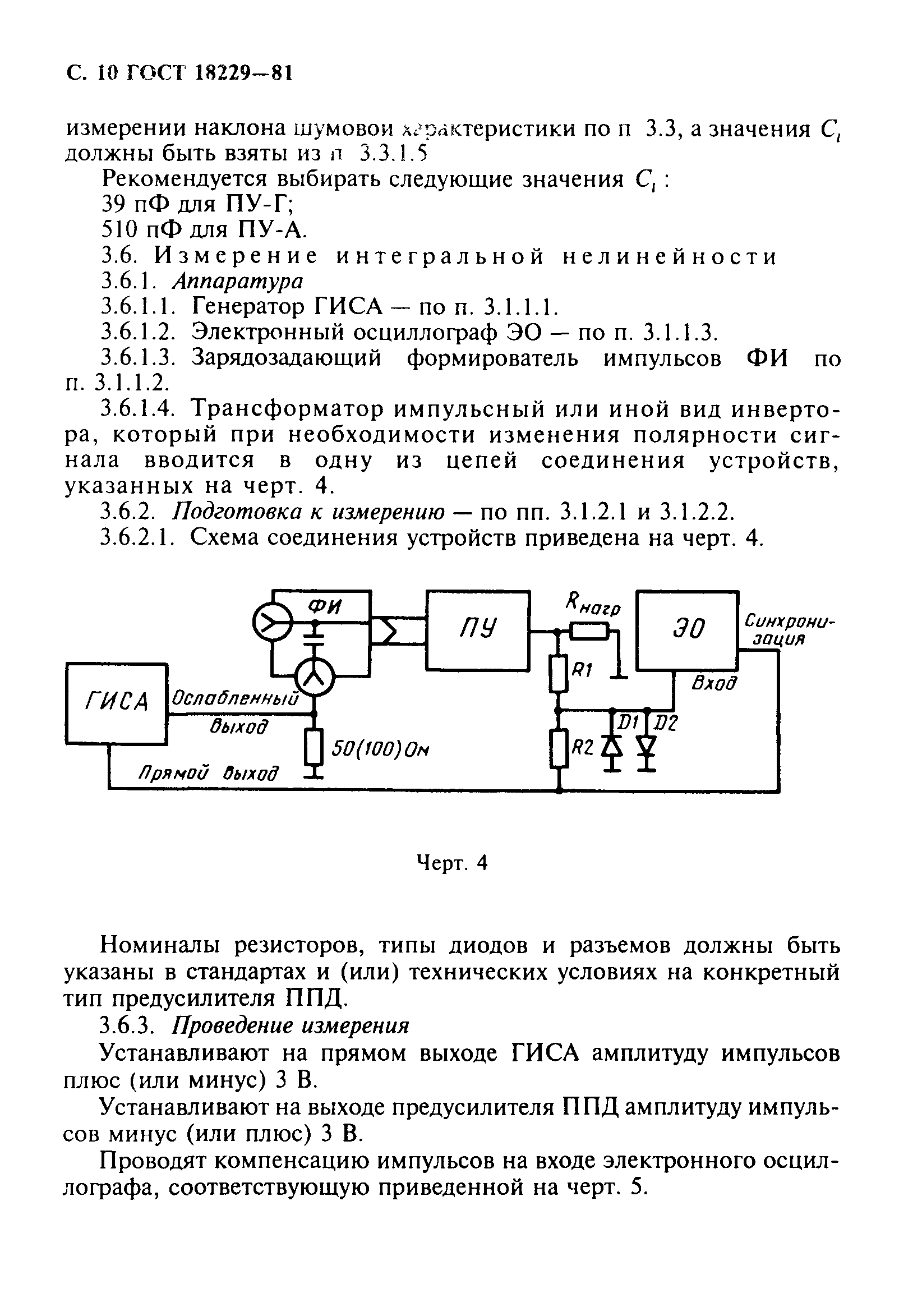 ГОСТ 18229-81