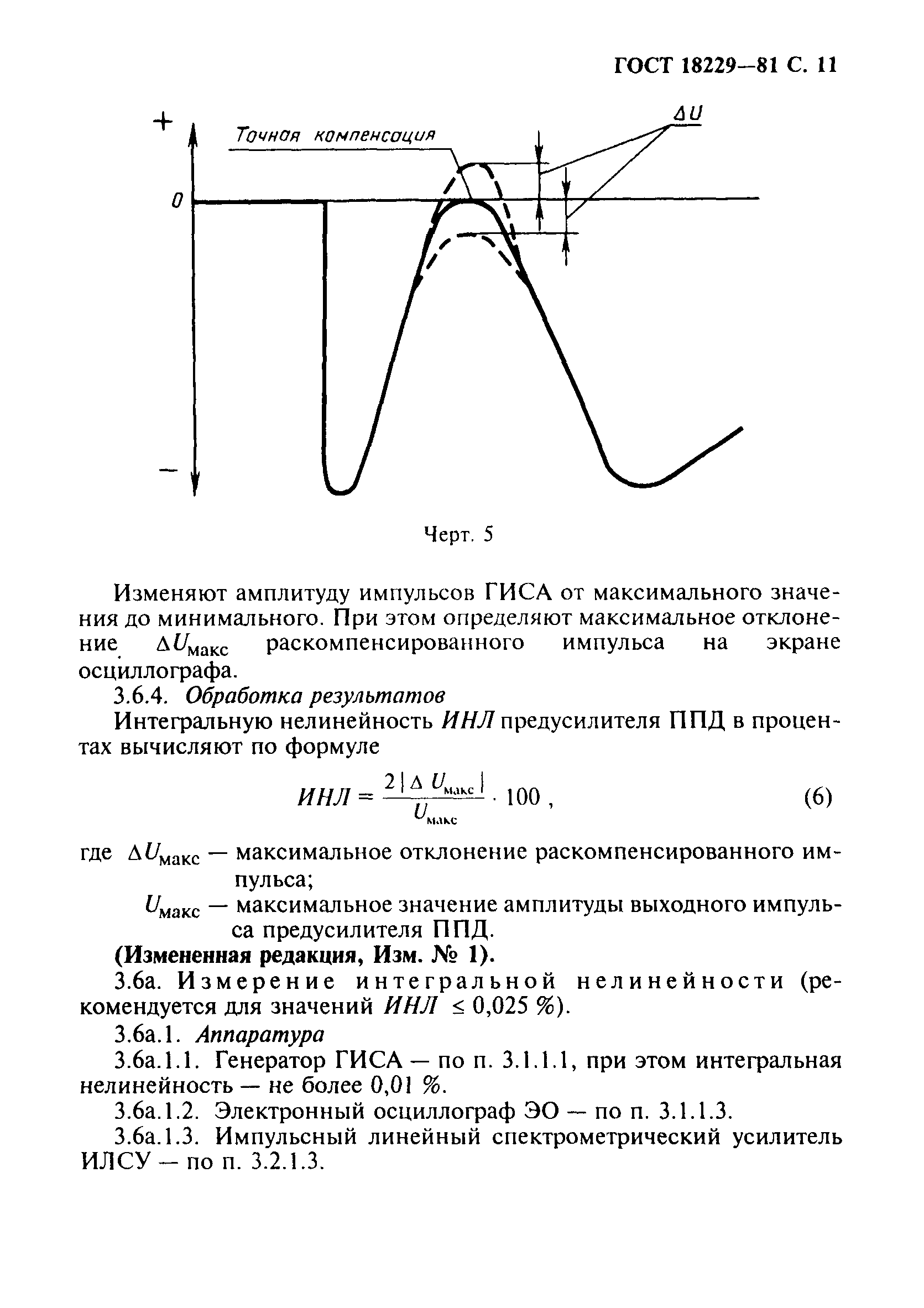 ГОСТ 18229-81