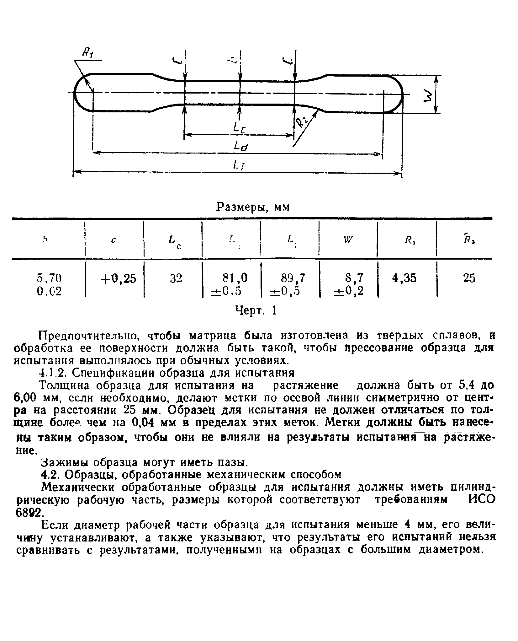 ГОСТ 18227-85