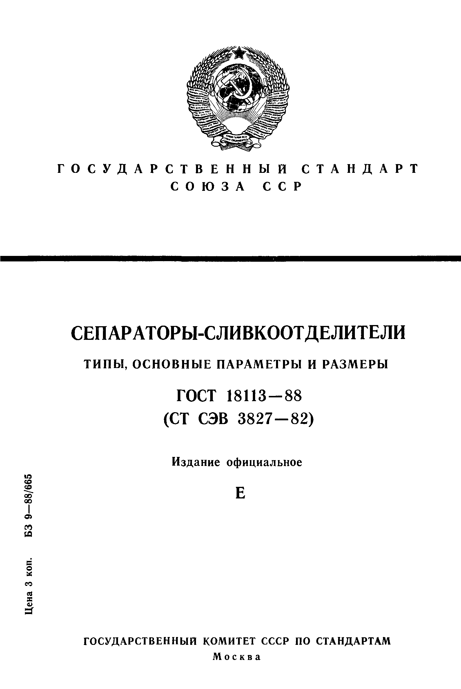 ГОСТ 18113-88