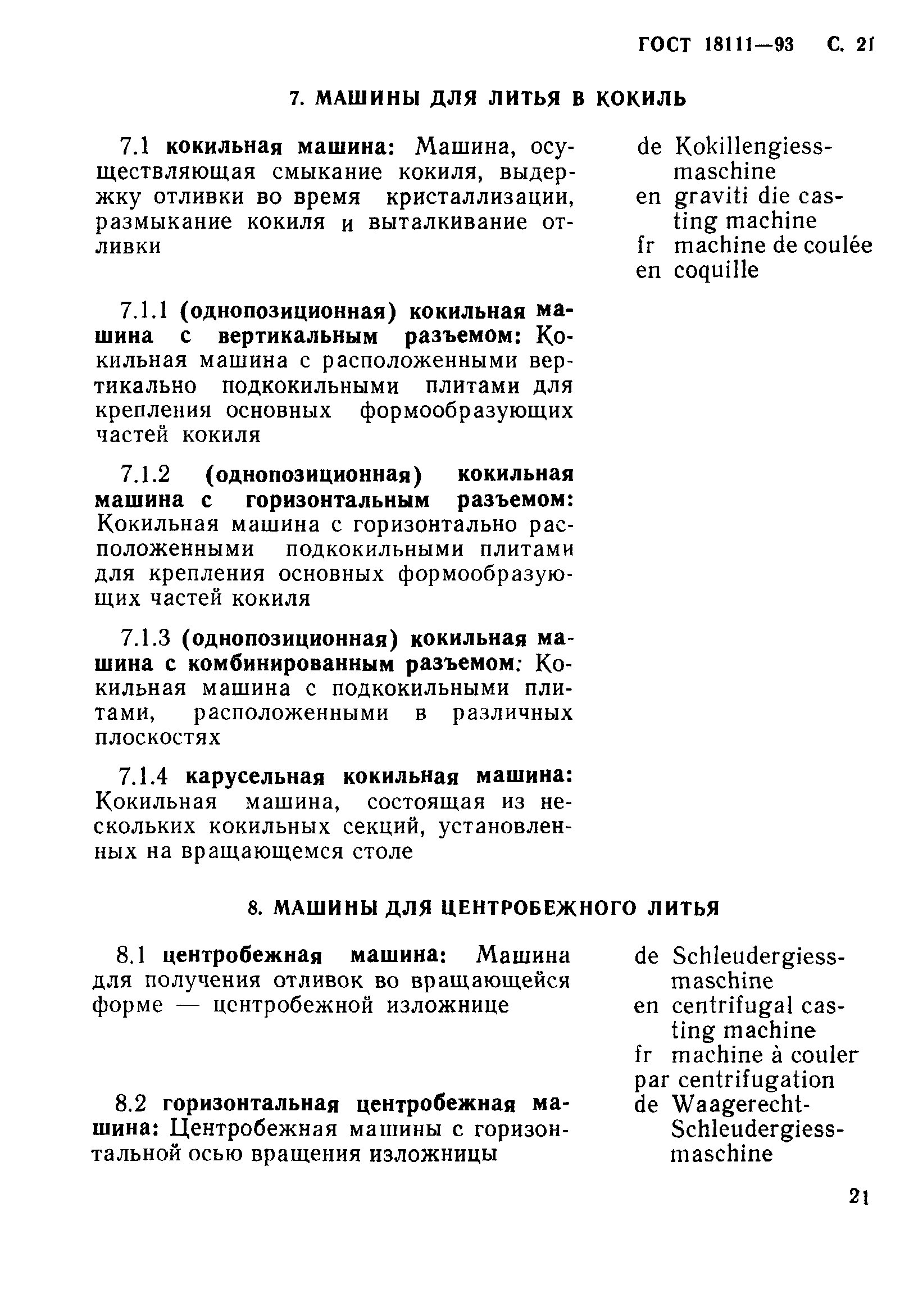 ГОСТ 18111-93