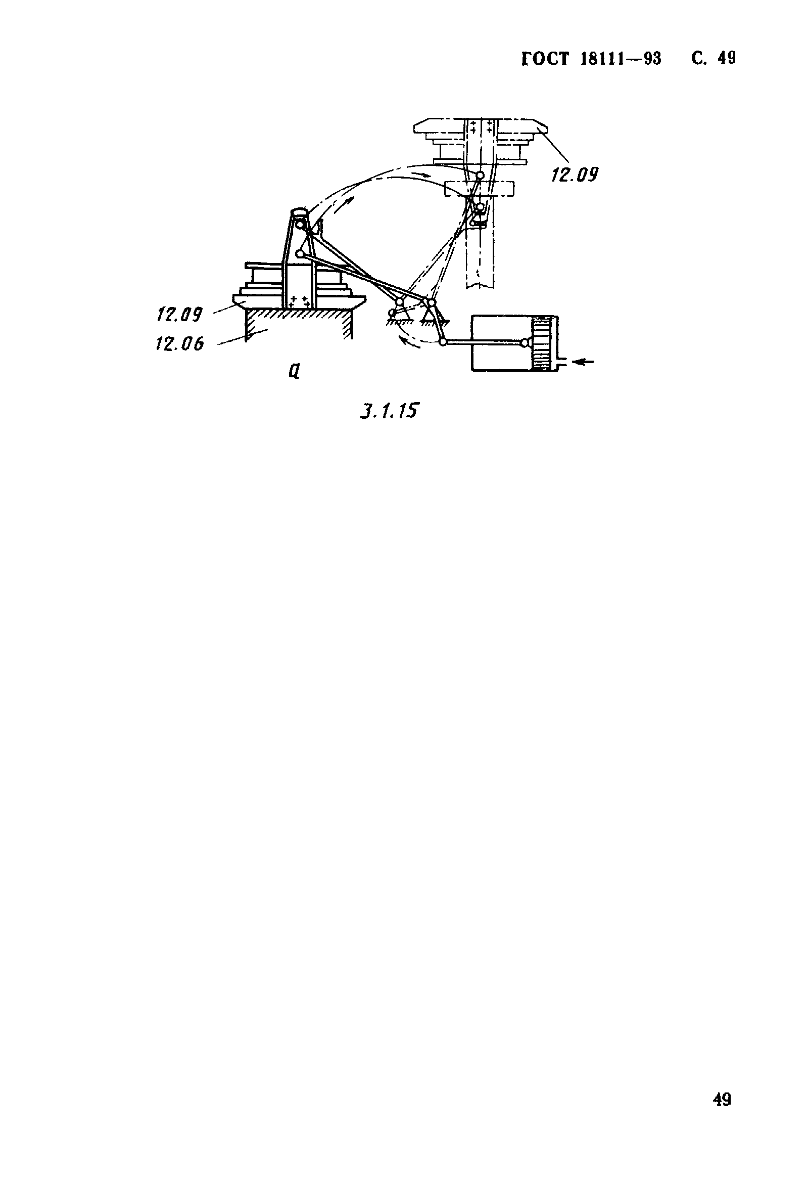 ГОСТ 18111-93