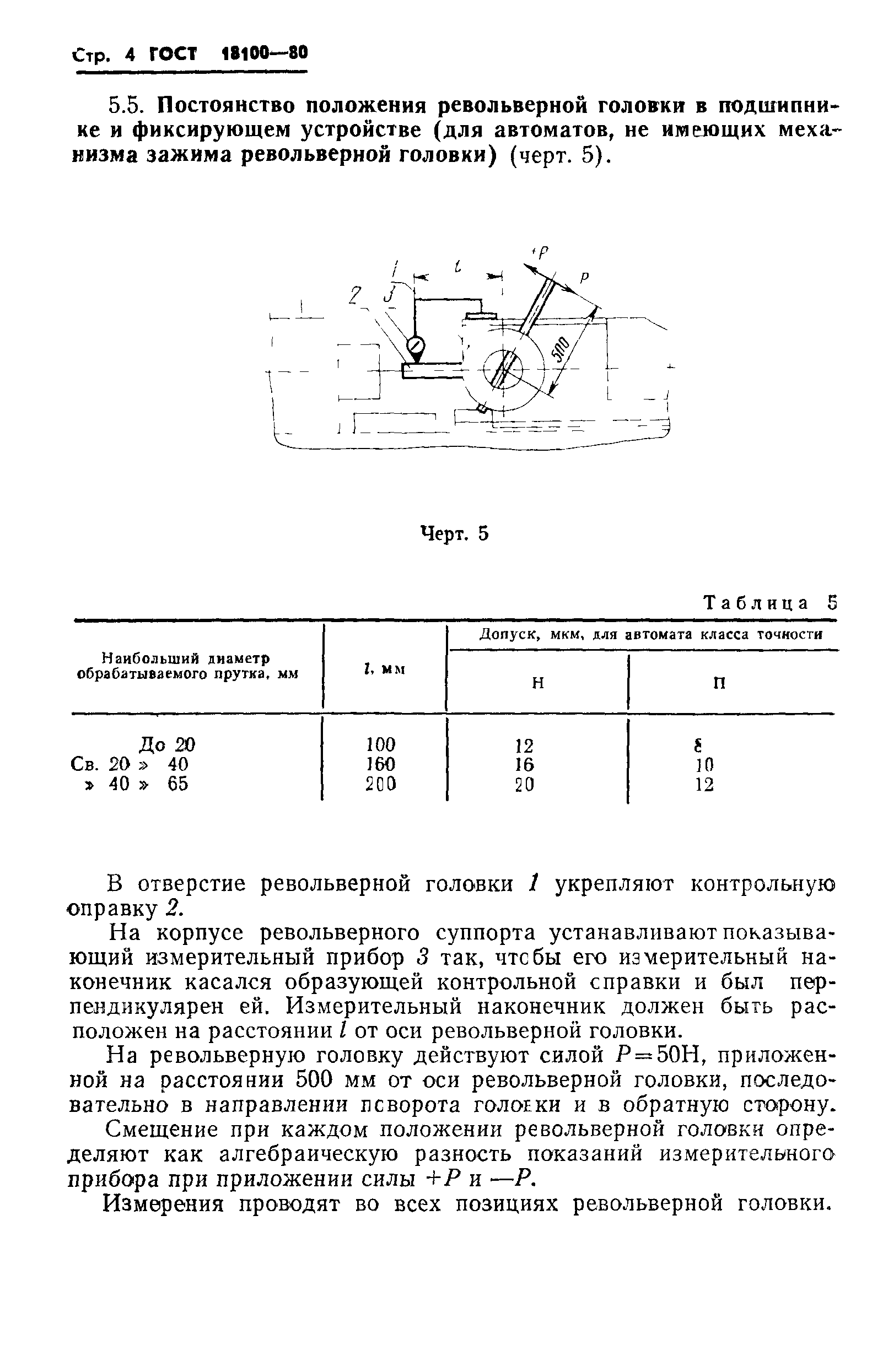 ГОСТ 18100-80