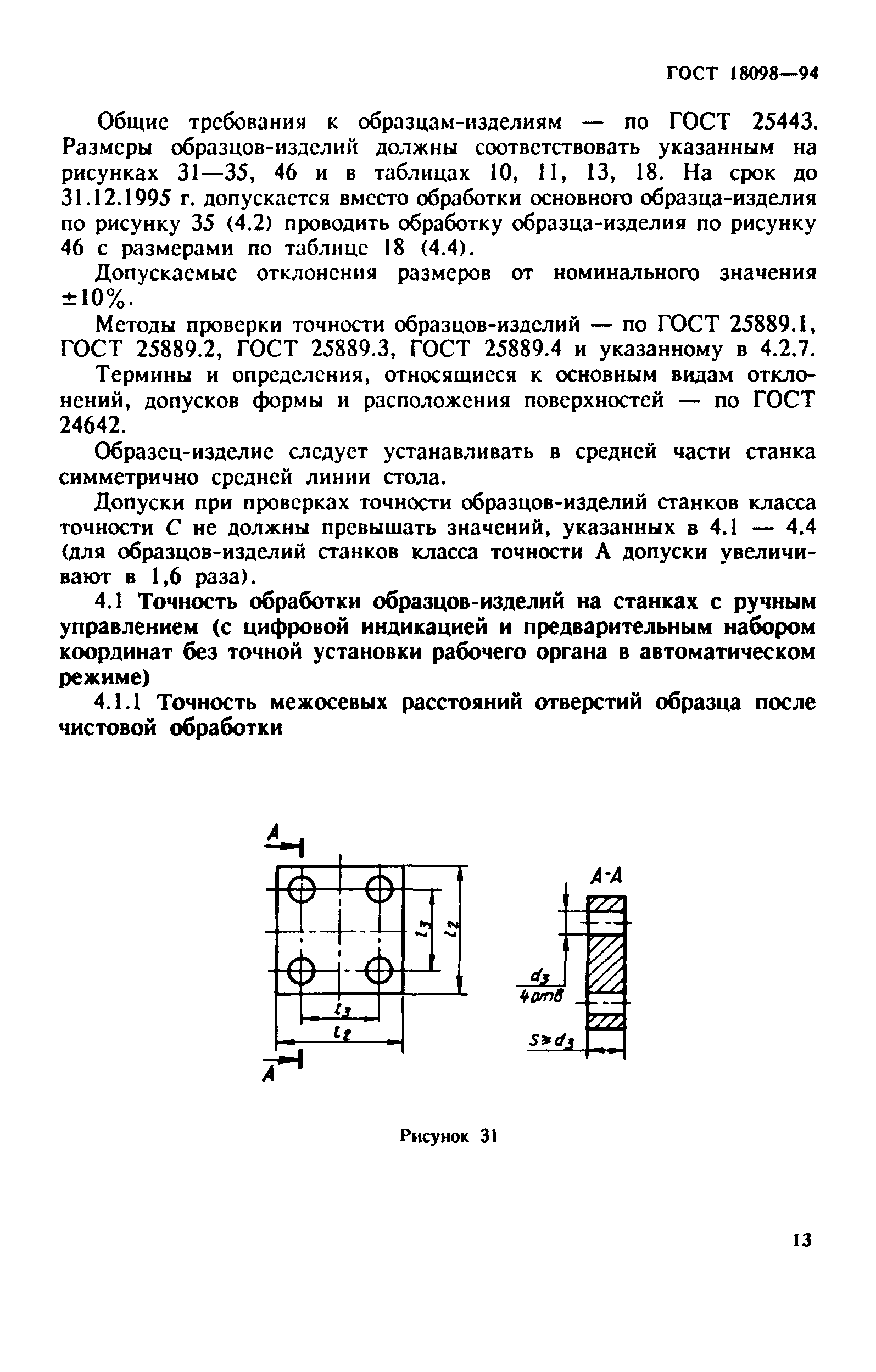 ГОСТ 18098-94