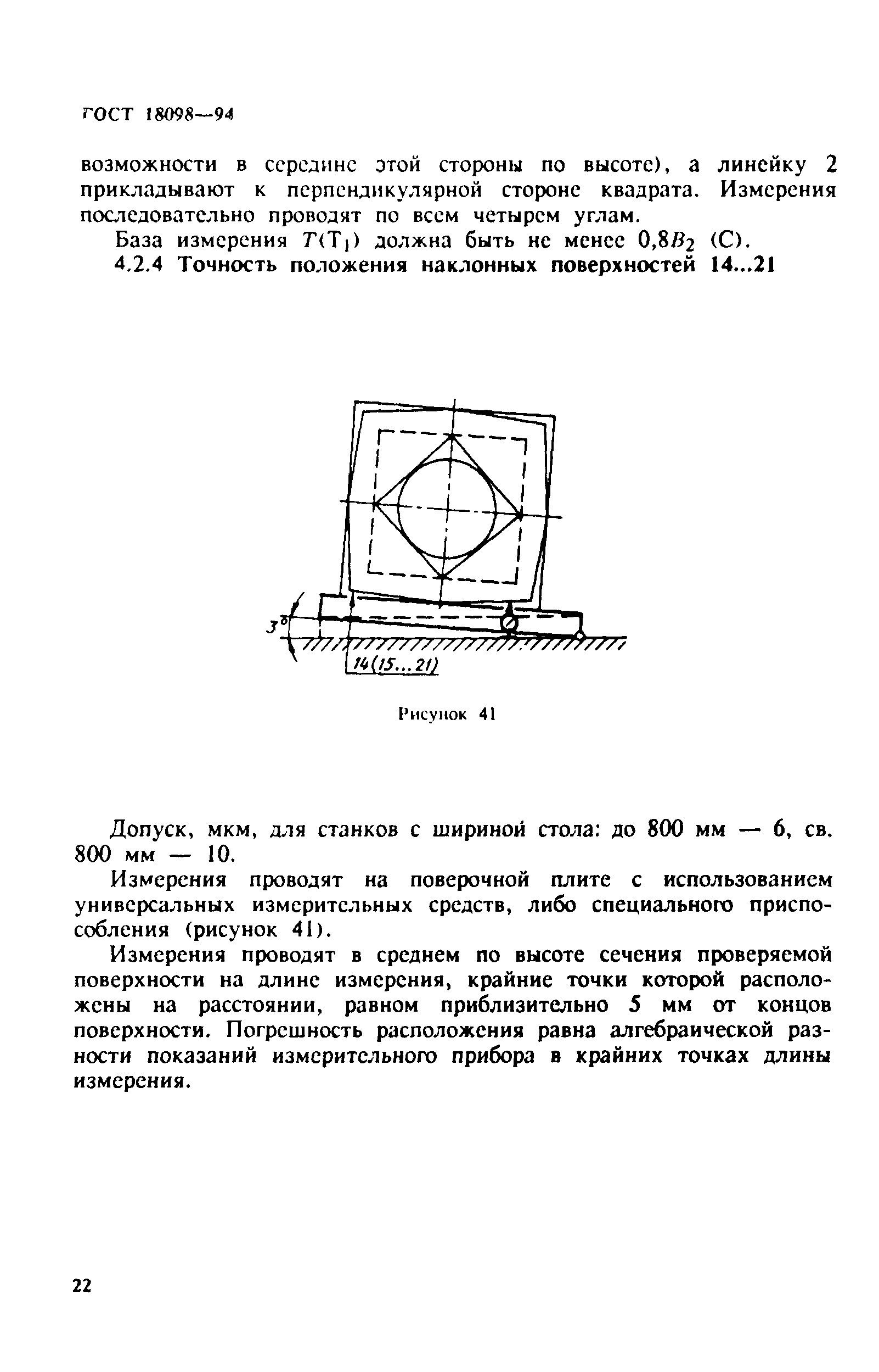 ГОСТ 18098-94