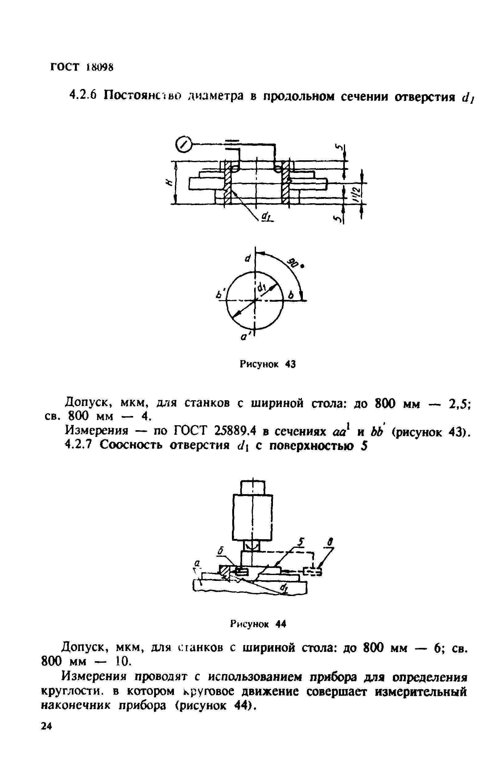 ГОСТ 18098-94