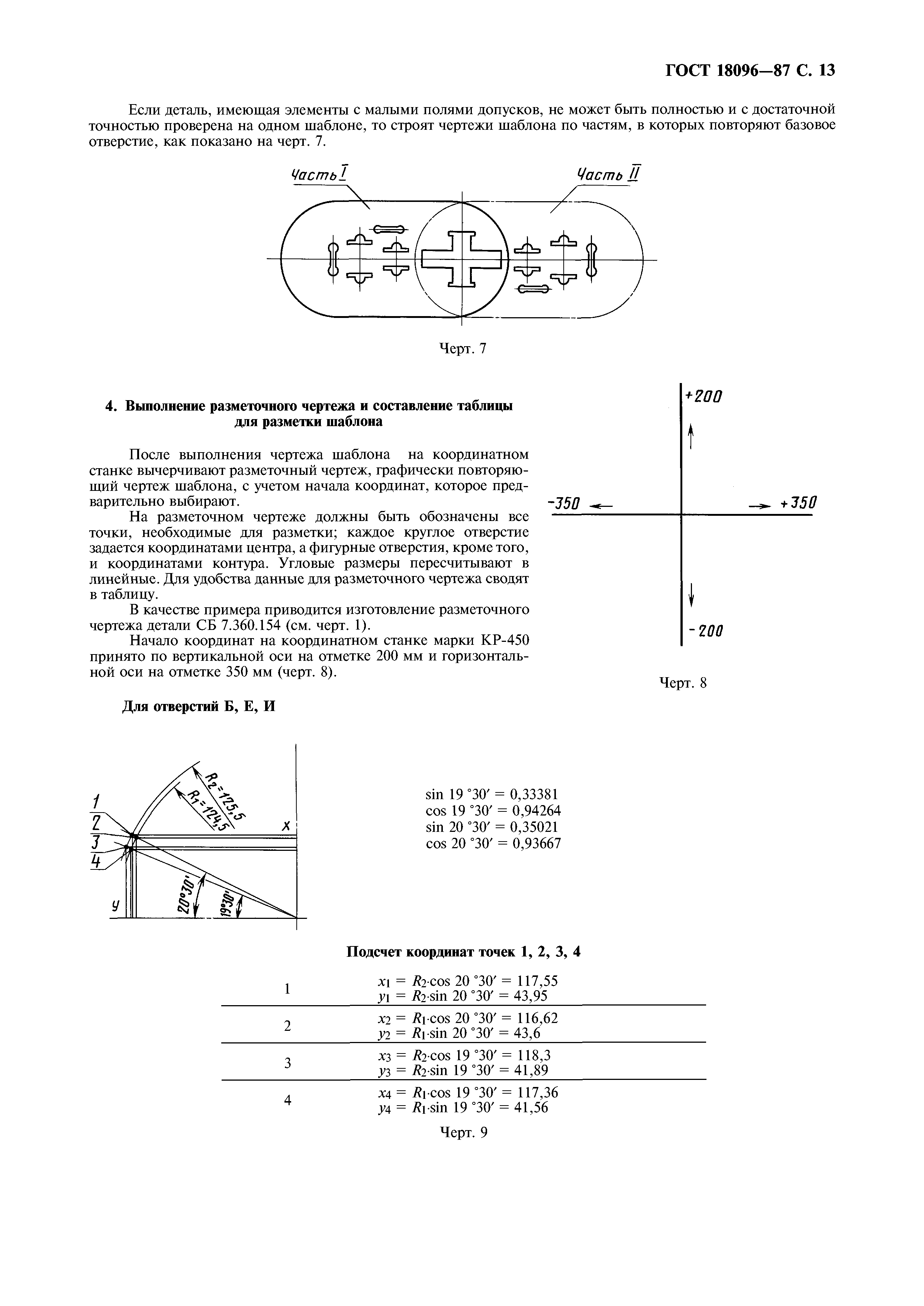 ГОСТ 18096-87