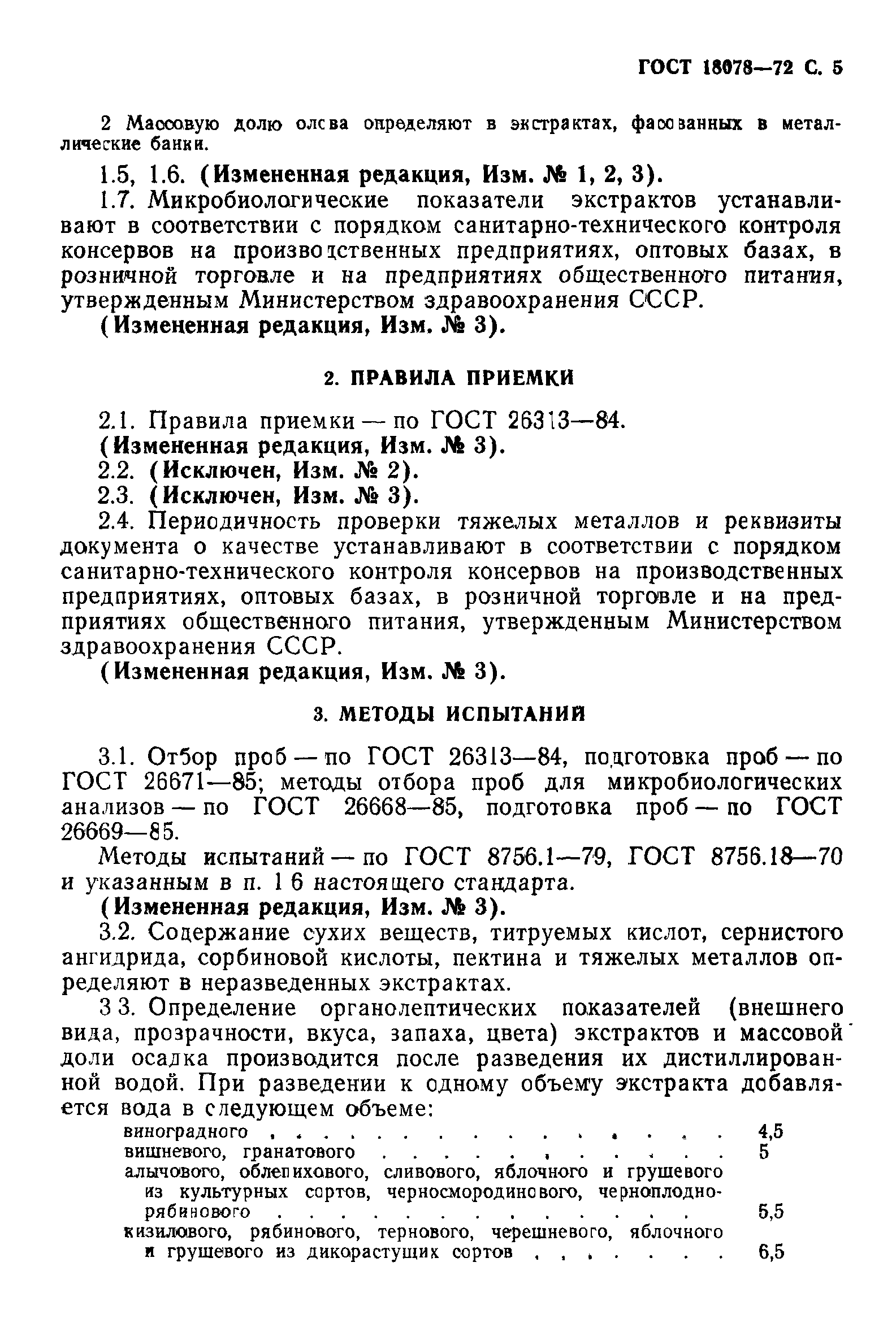 ГОСТ 18078-72