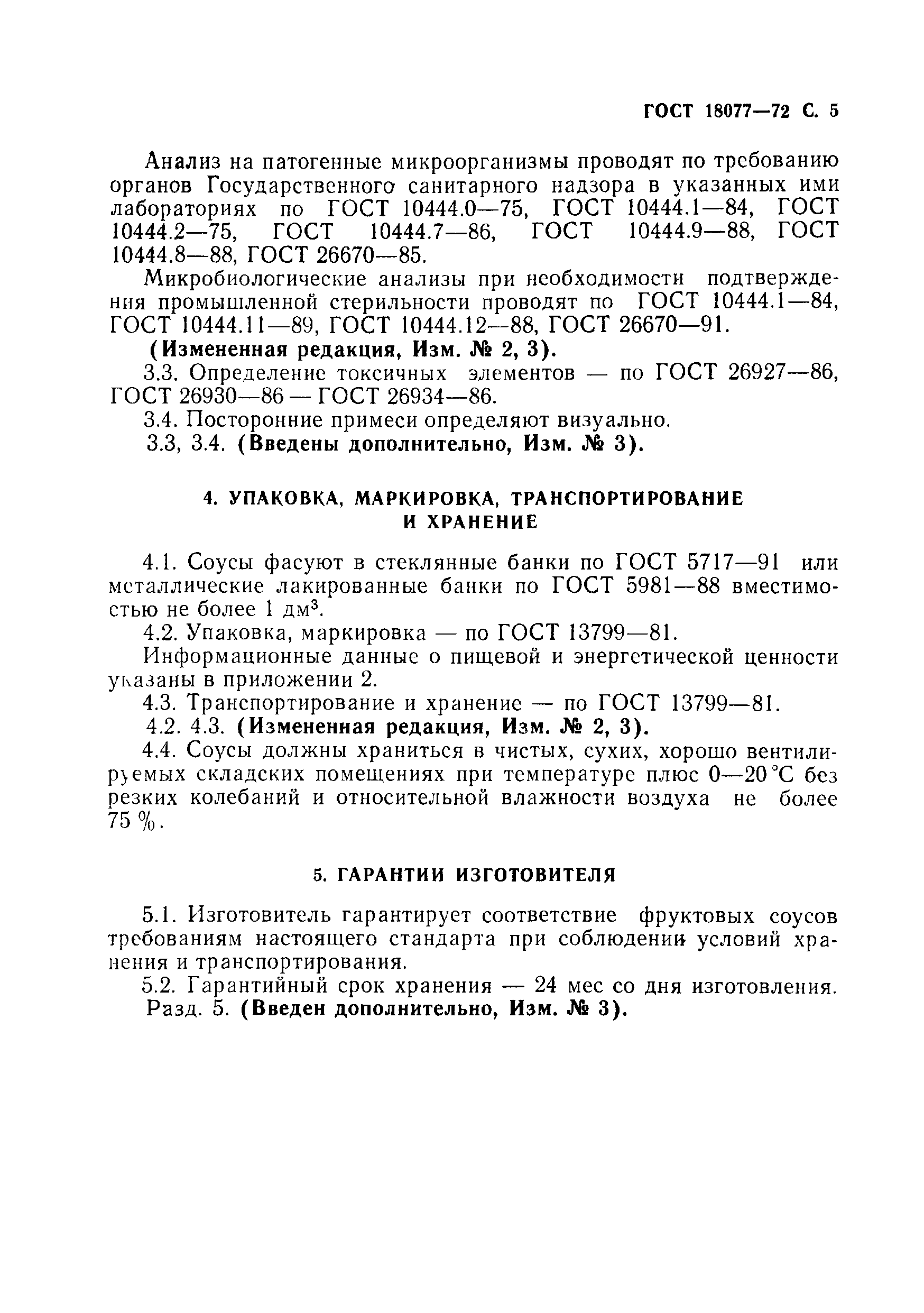 ГОСТ 18077-72