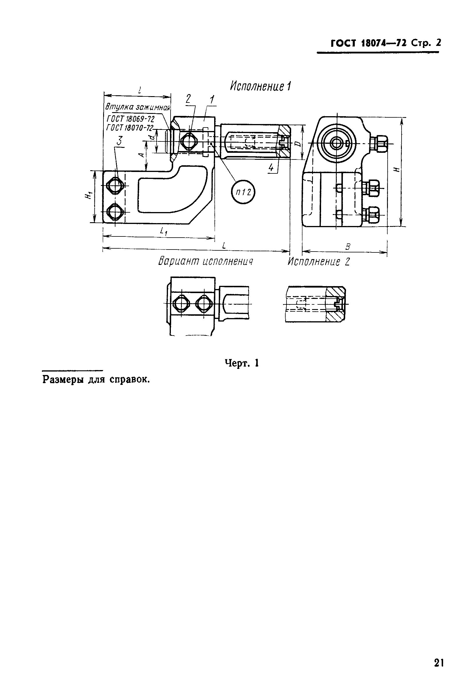 ГОСТ 18074-72