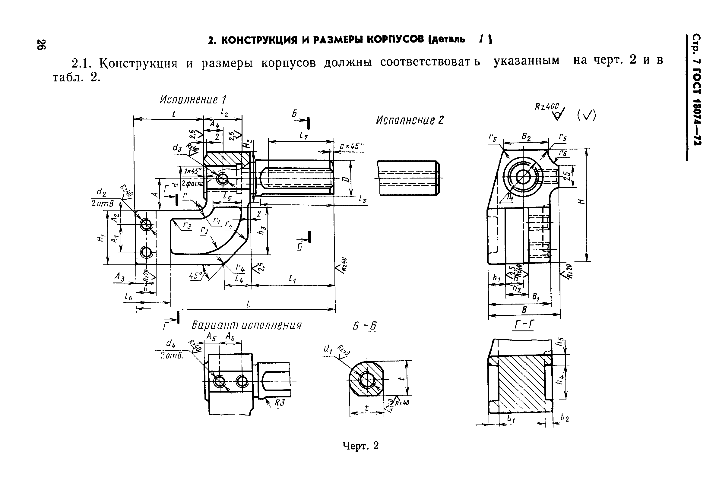 ГОСТ 18074-72