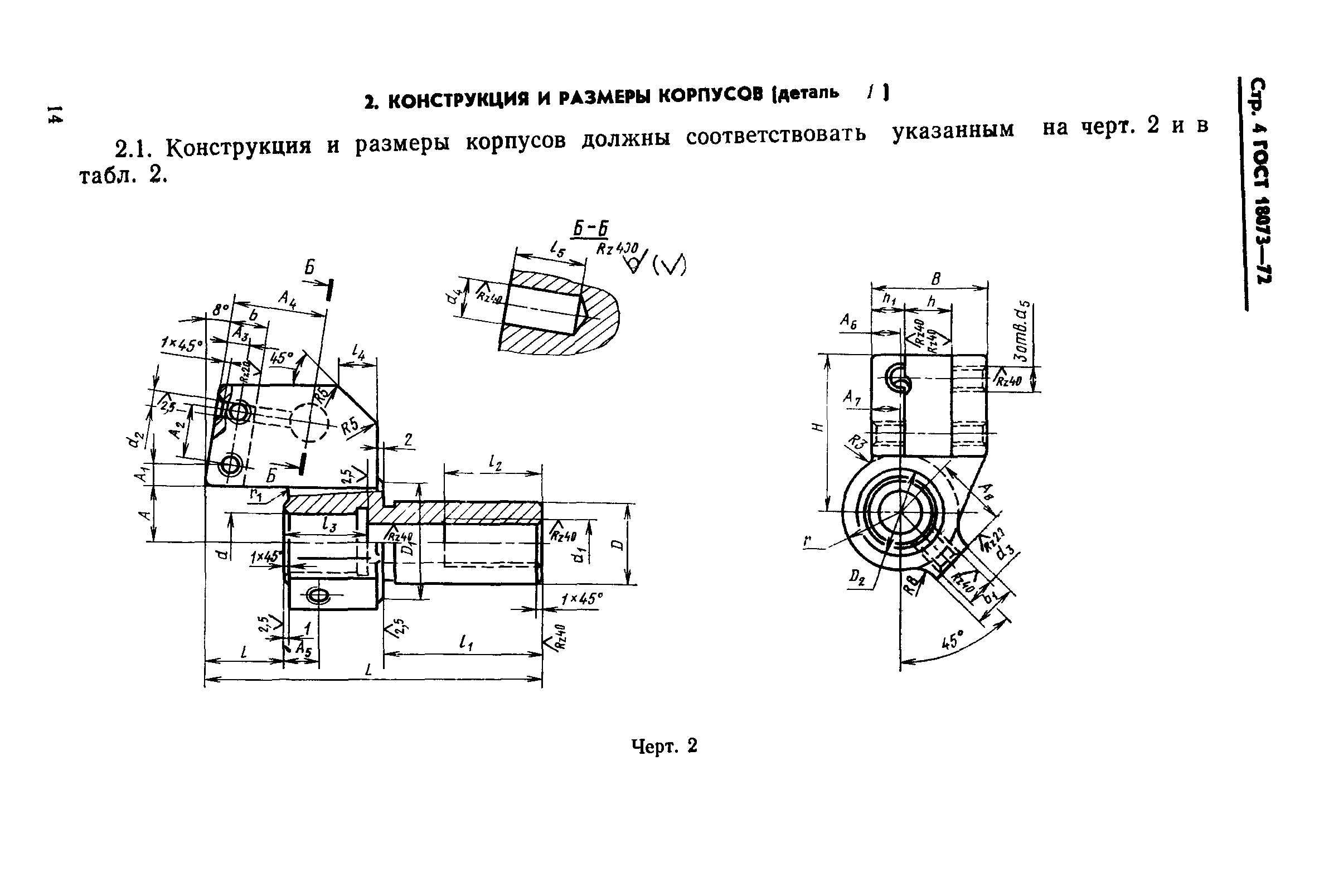 ГОСТ 18073-72