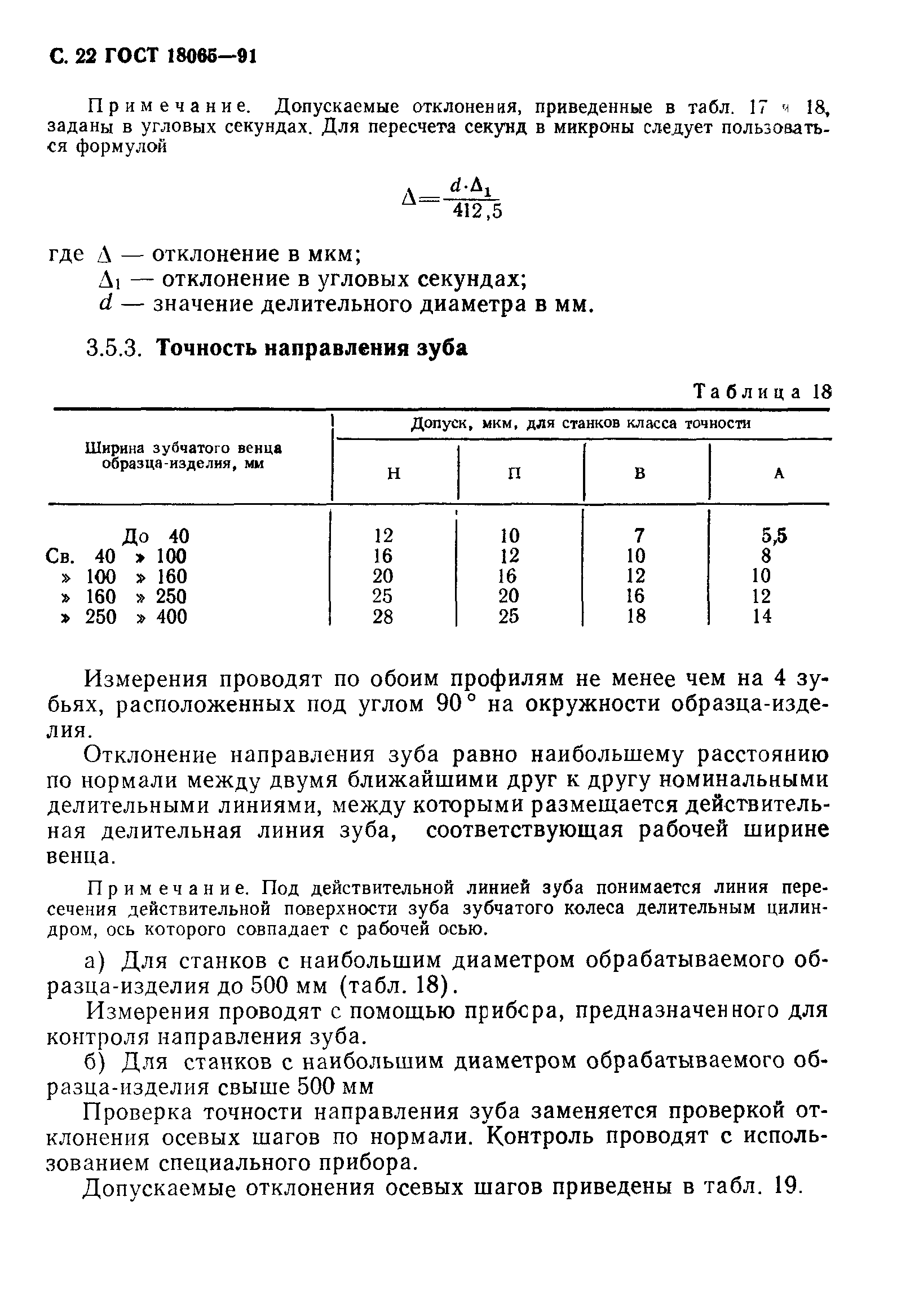 ГОСТ 18065-91