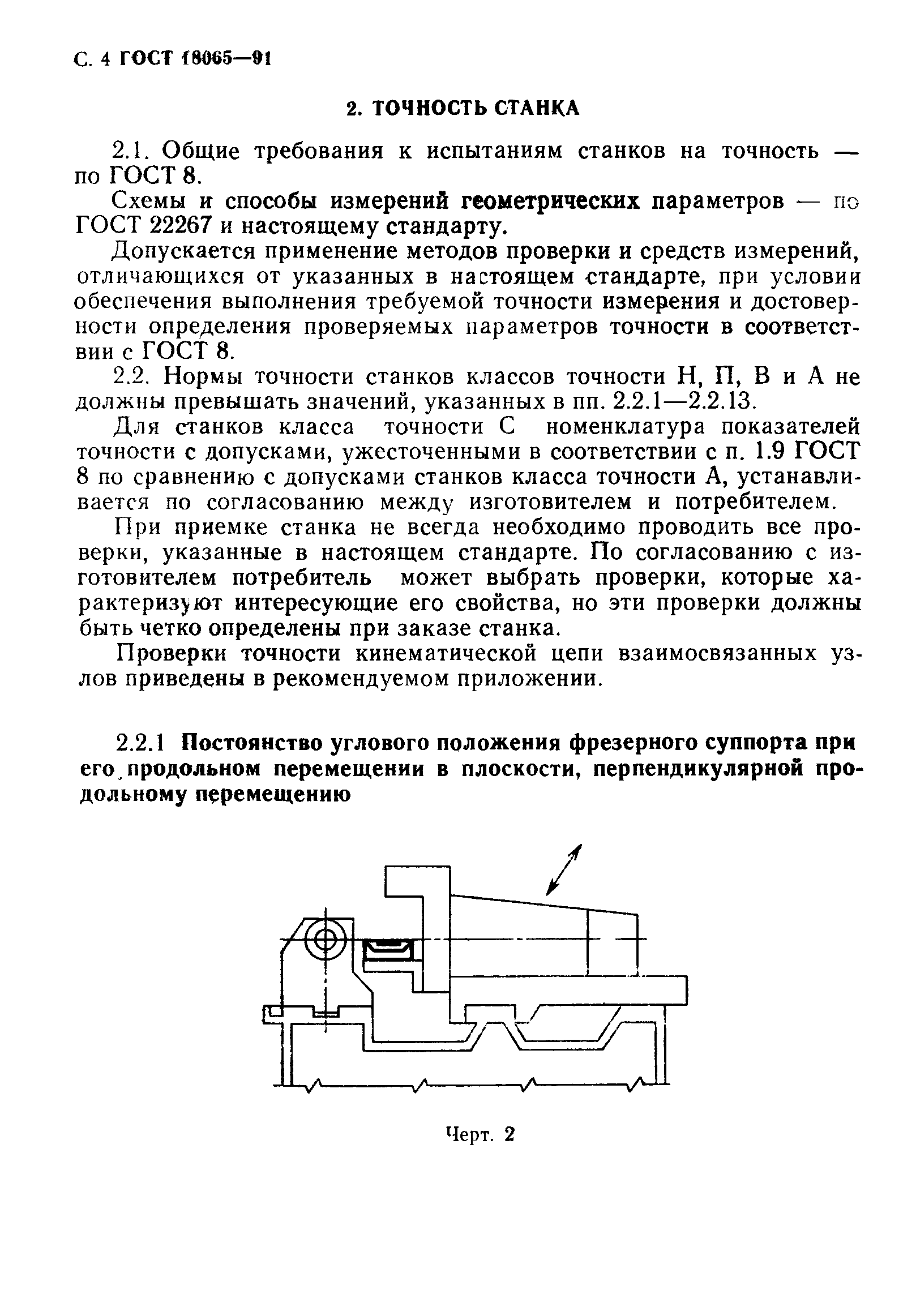 ГОСТ 18065-91