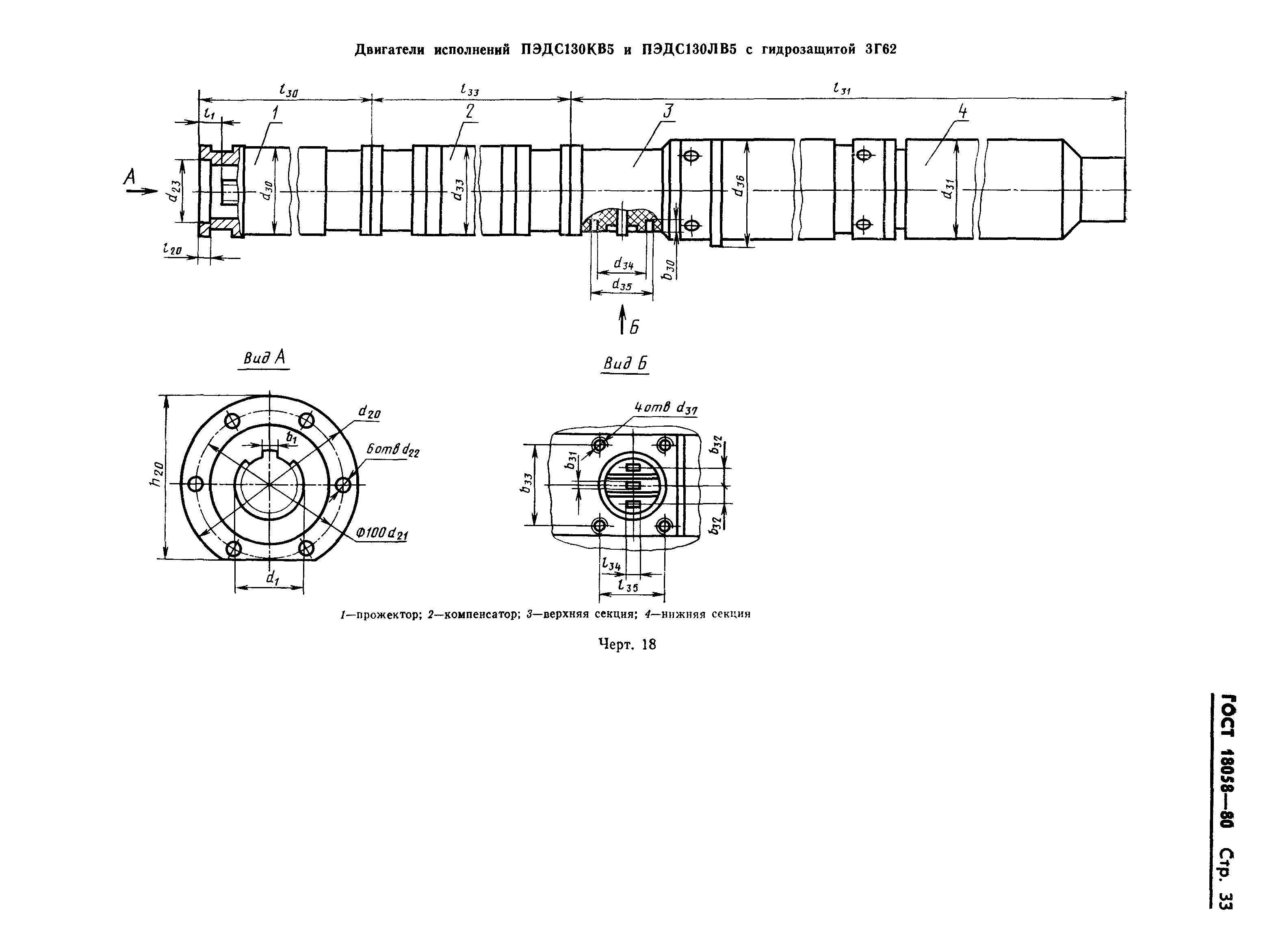 ГОСТ 18058-80