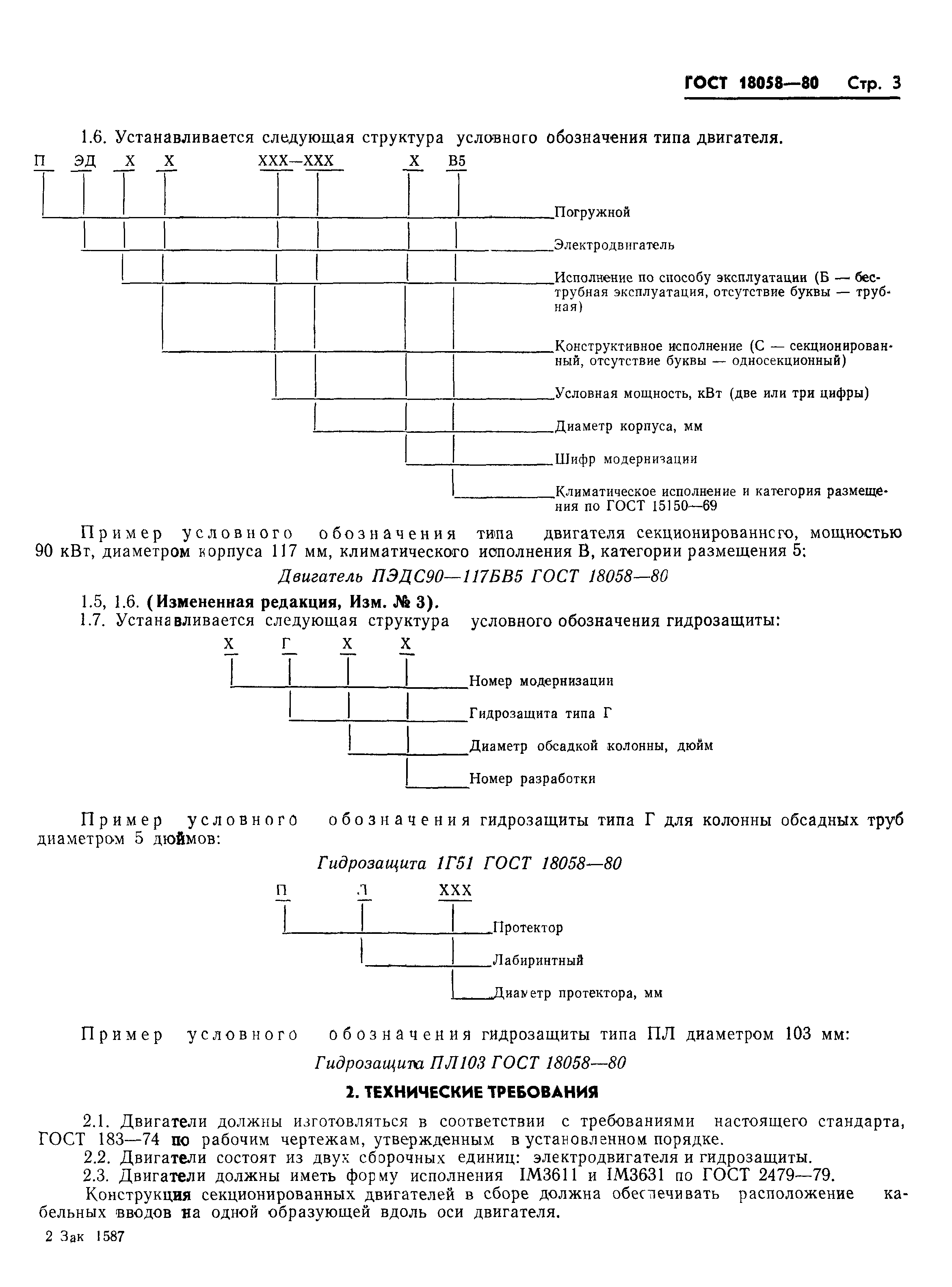 ГОСТ 18058-80