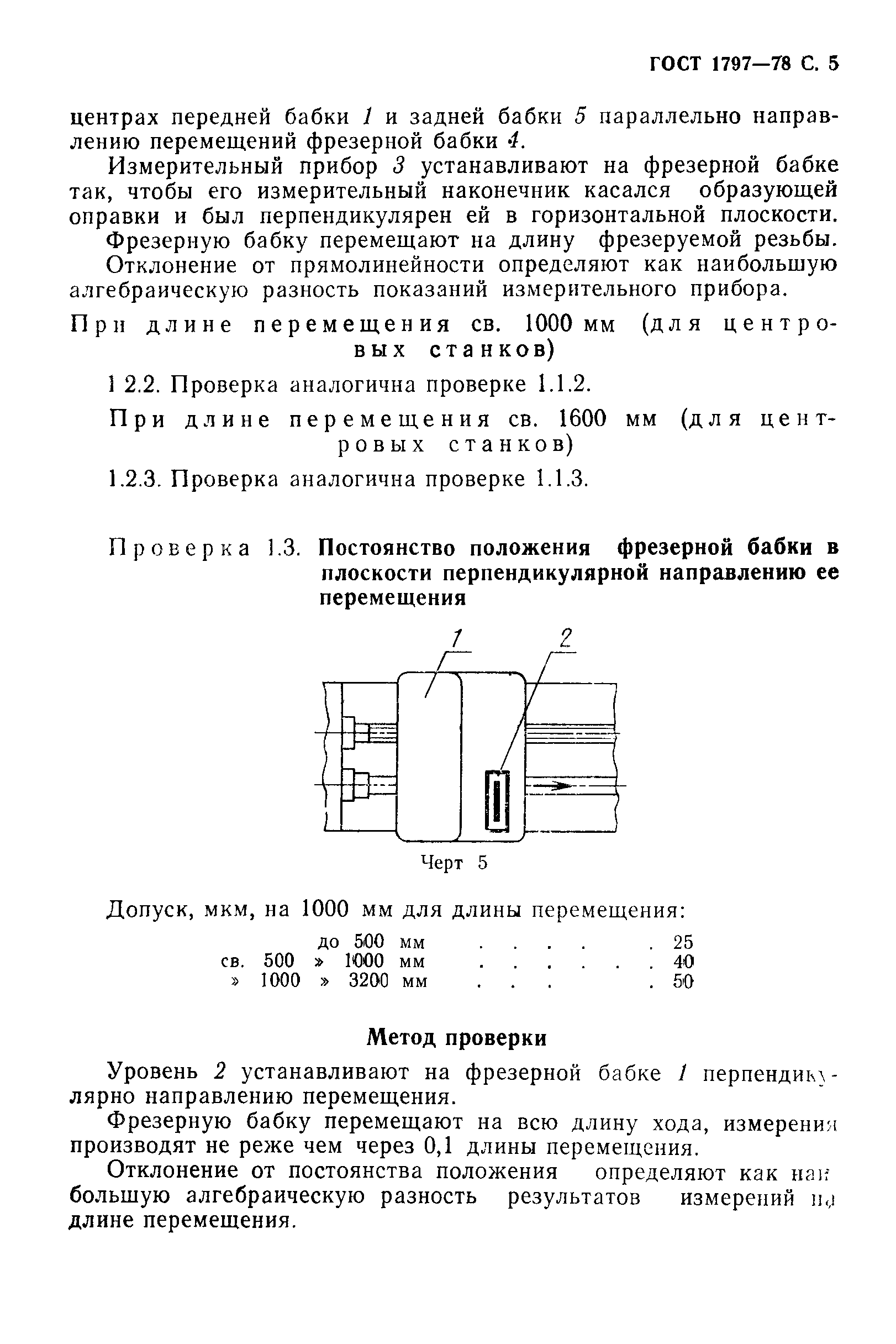 ГОСТ 1797-78