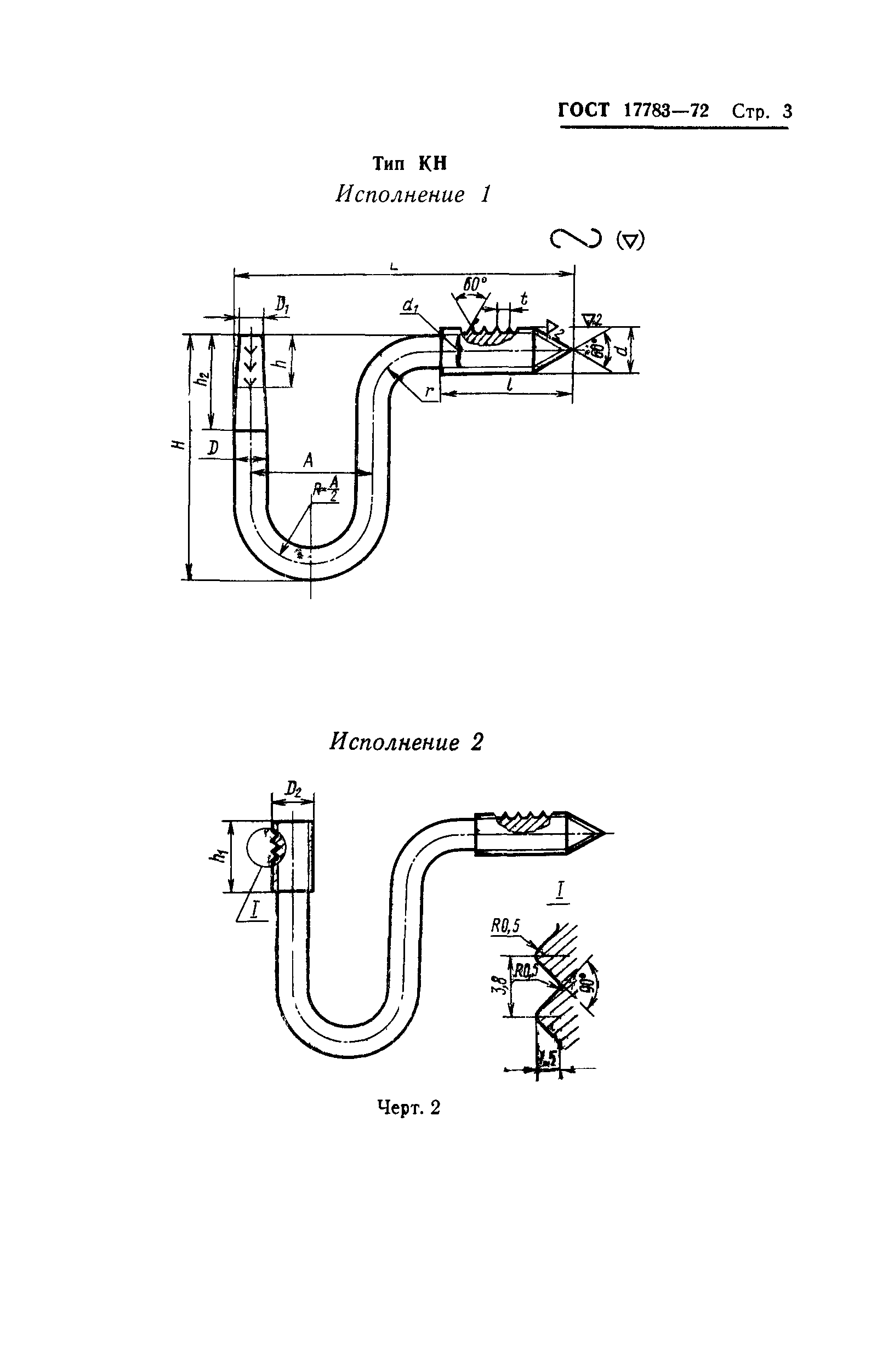 ГОСТ 17783-72