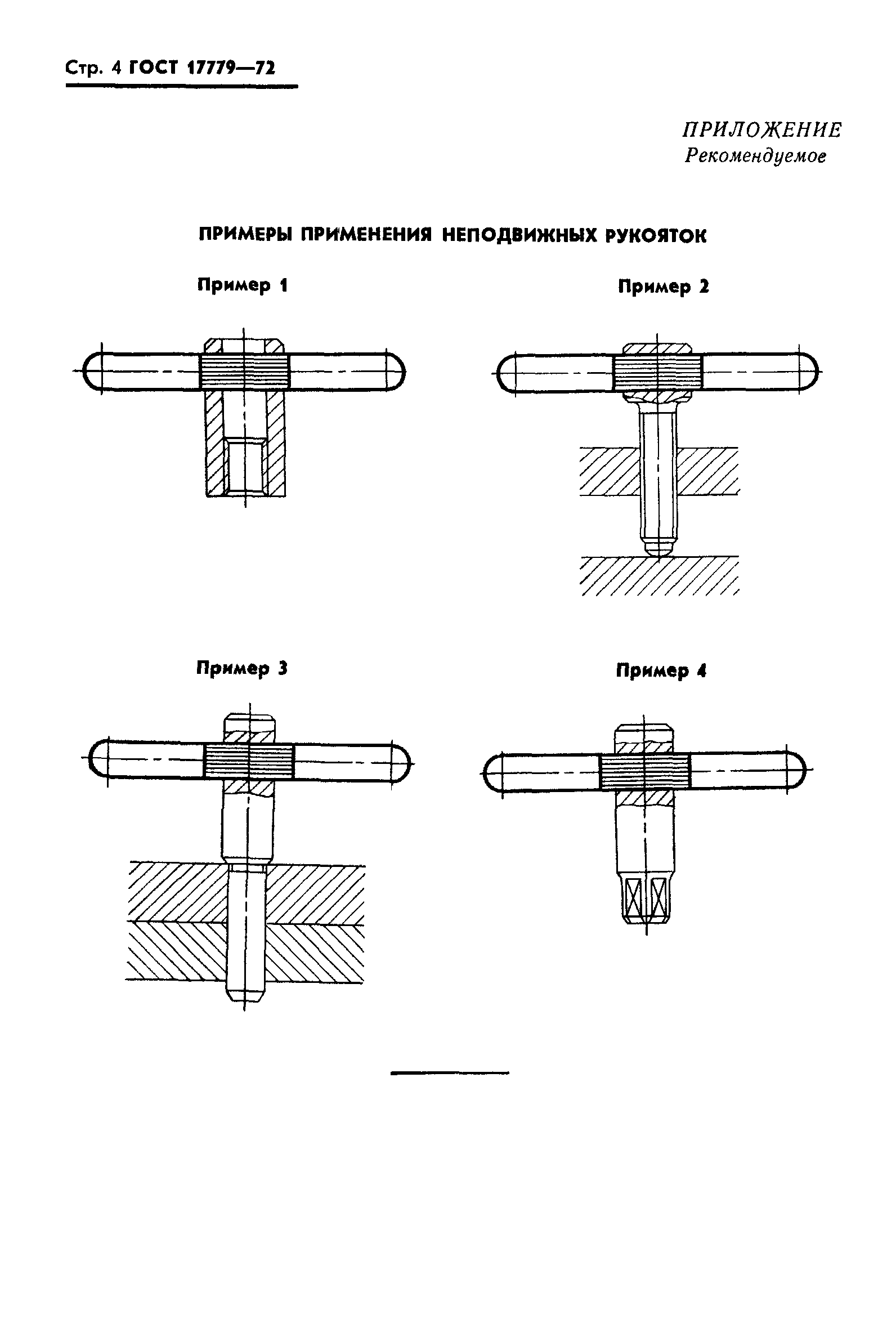 ГОСТ 17779-72