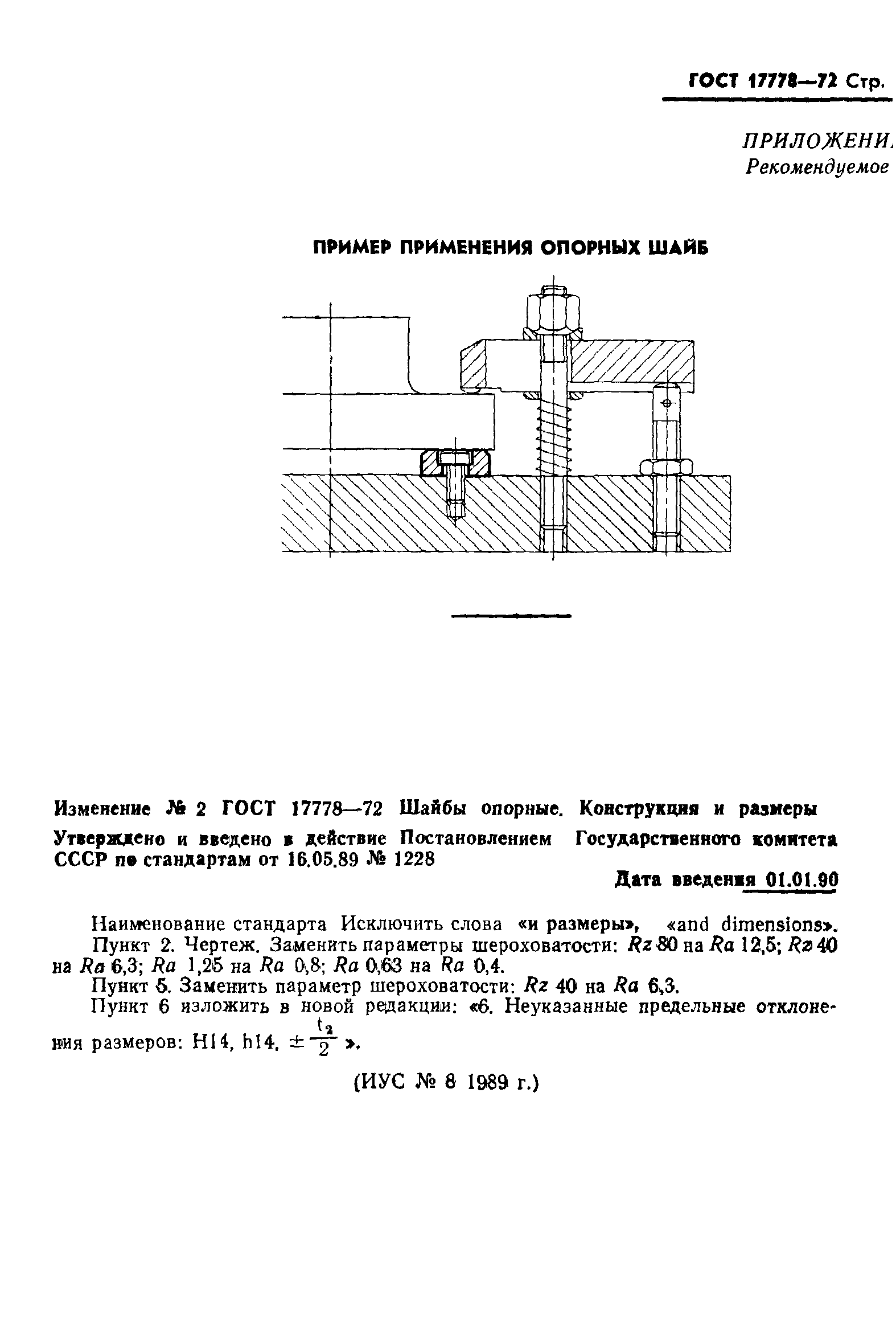 ГОСТ 17778-72