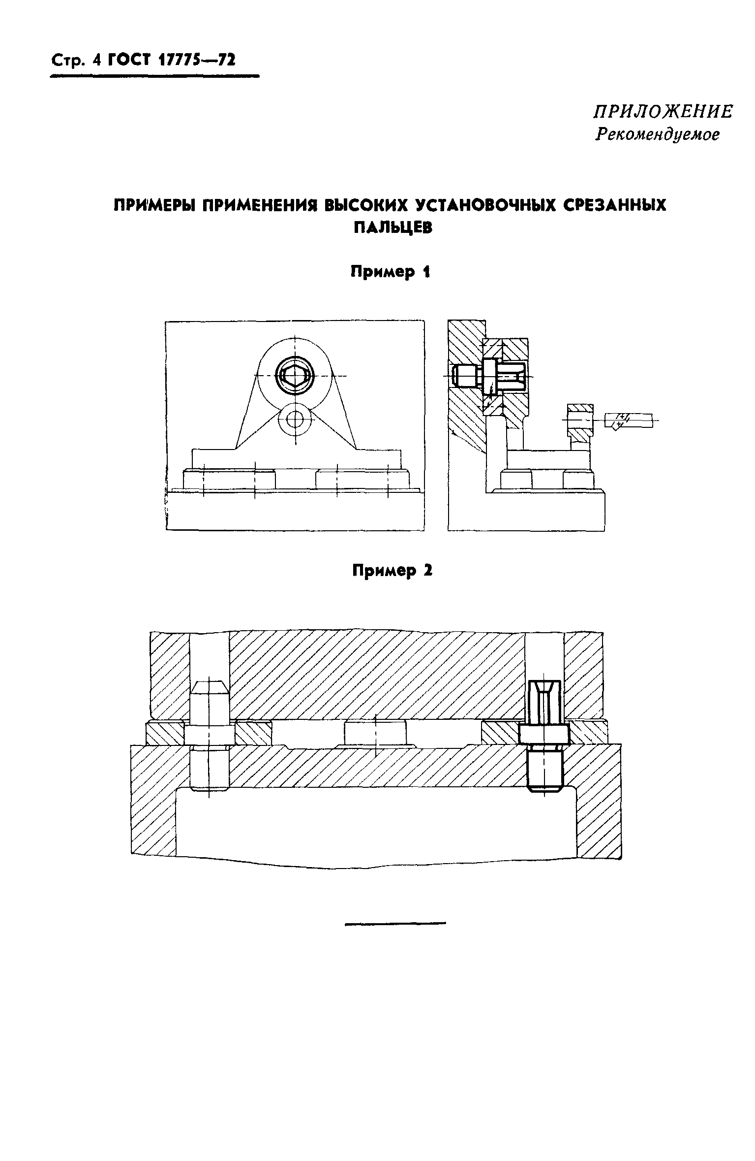 ГОСТ 17775-72