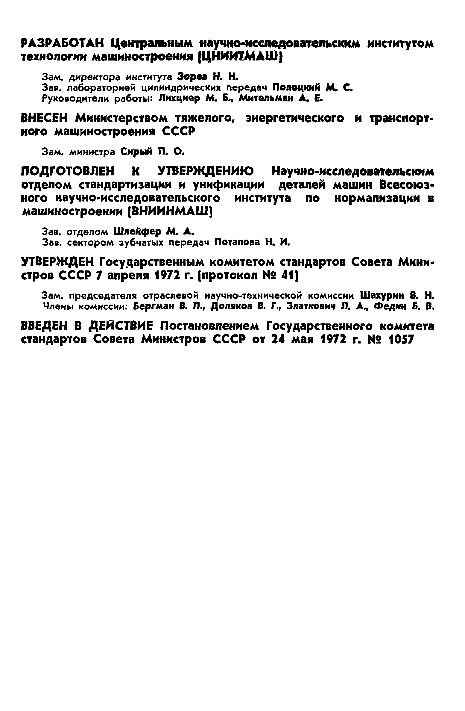 ГОСТ 17744-72