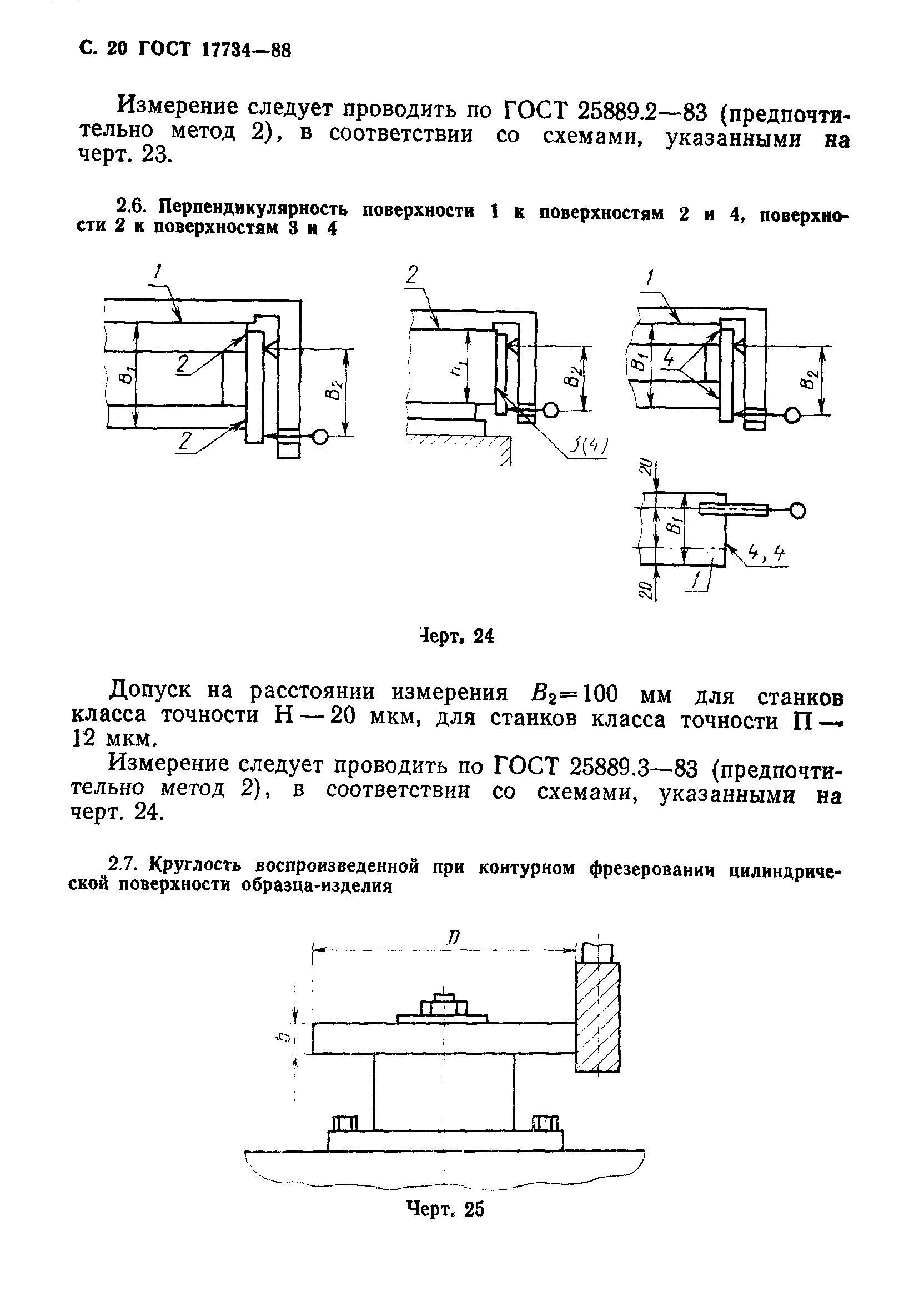 ГОСТ 17734-88