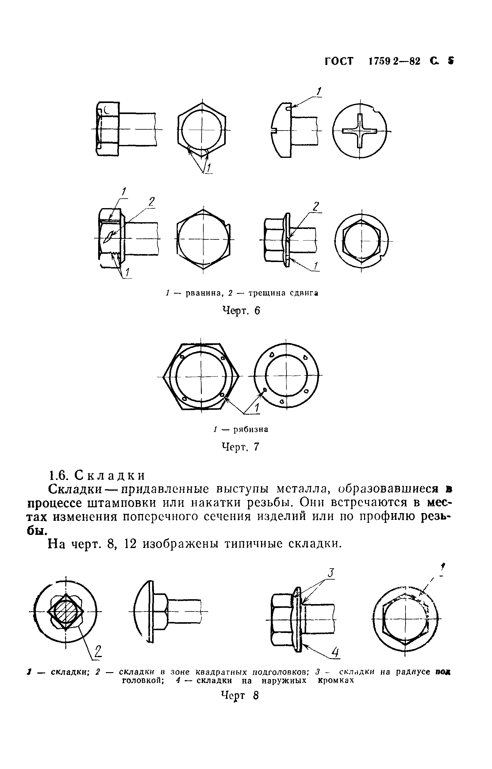 ГОСТ 1759.2-82