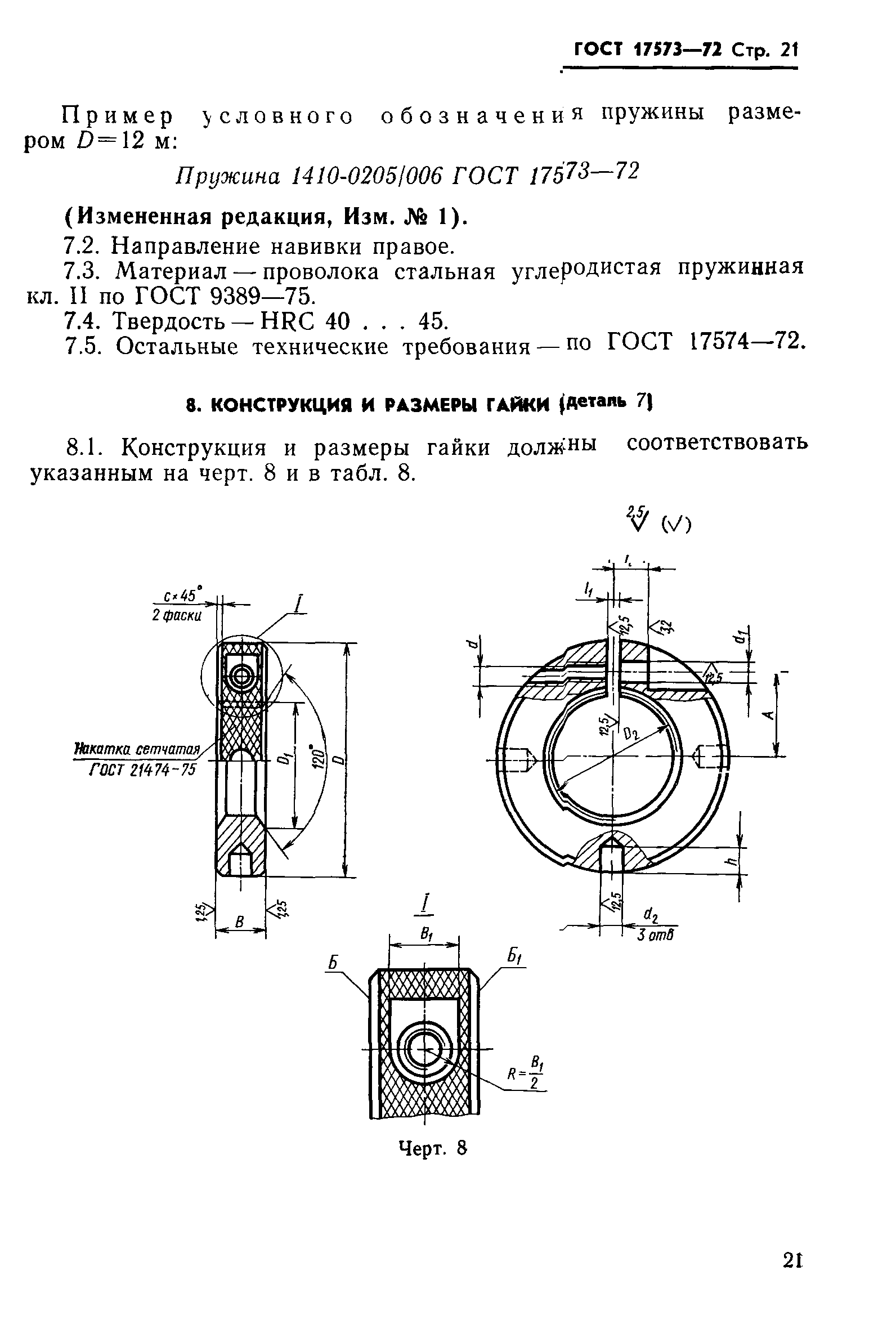 ГОСТ 17573-72