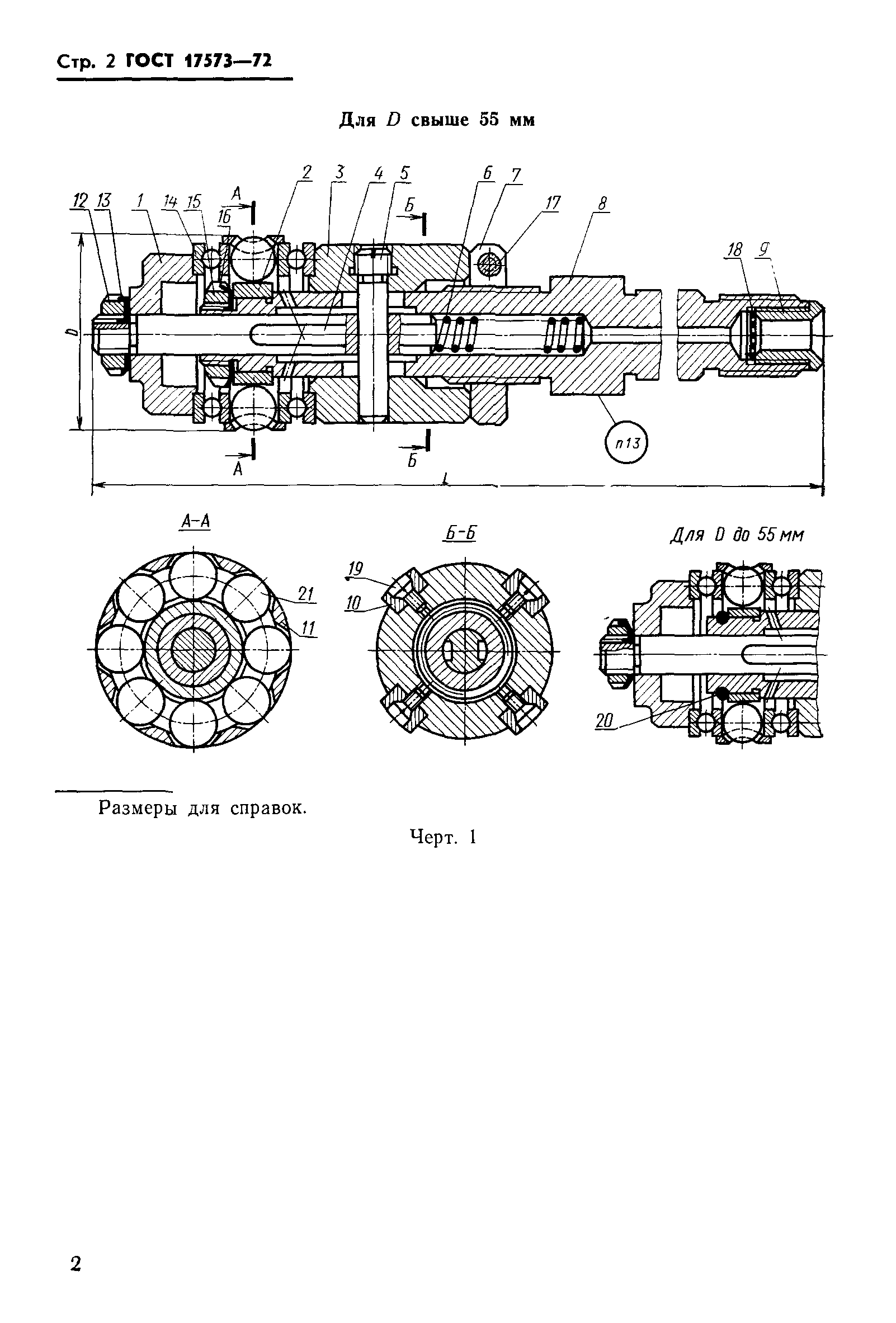 ГОСТ 17573-72