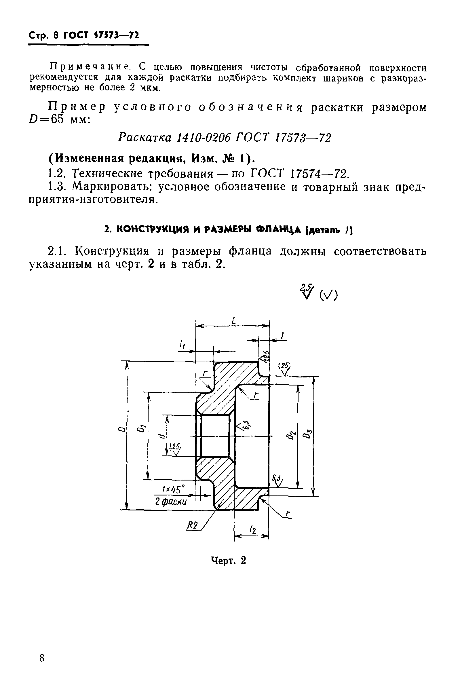 ГОСТ 17573-72