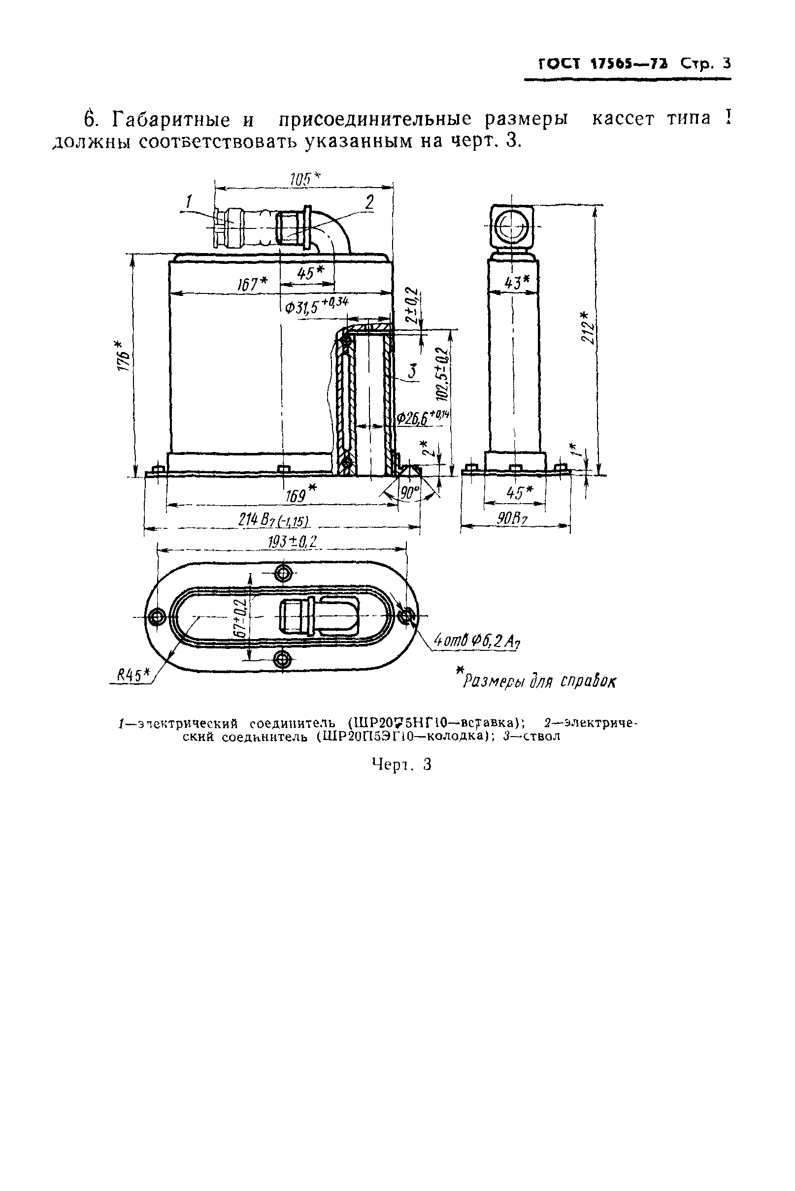 ГОСТ 17565-72