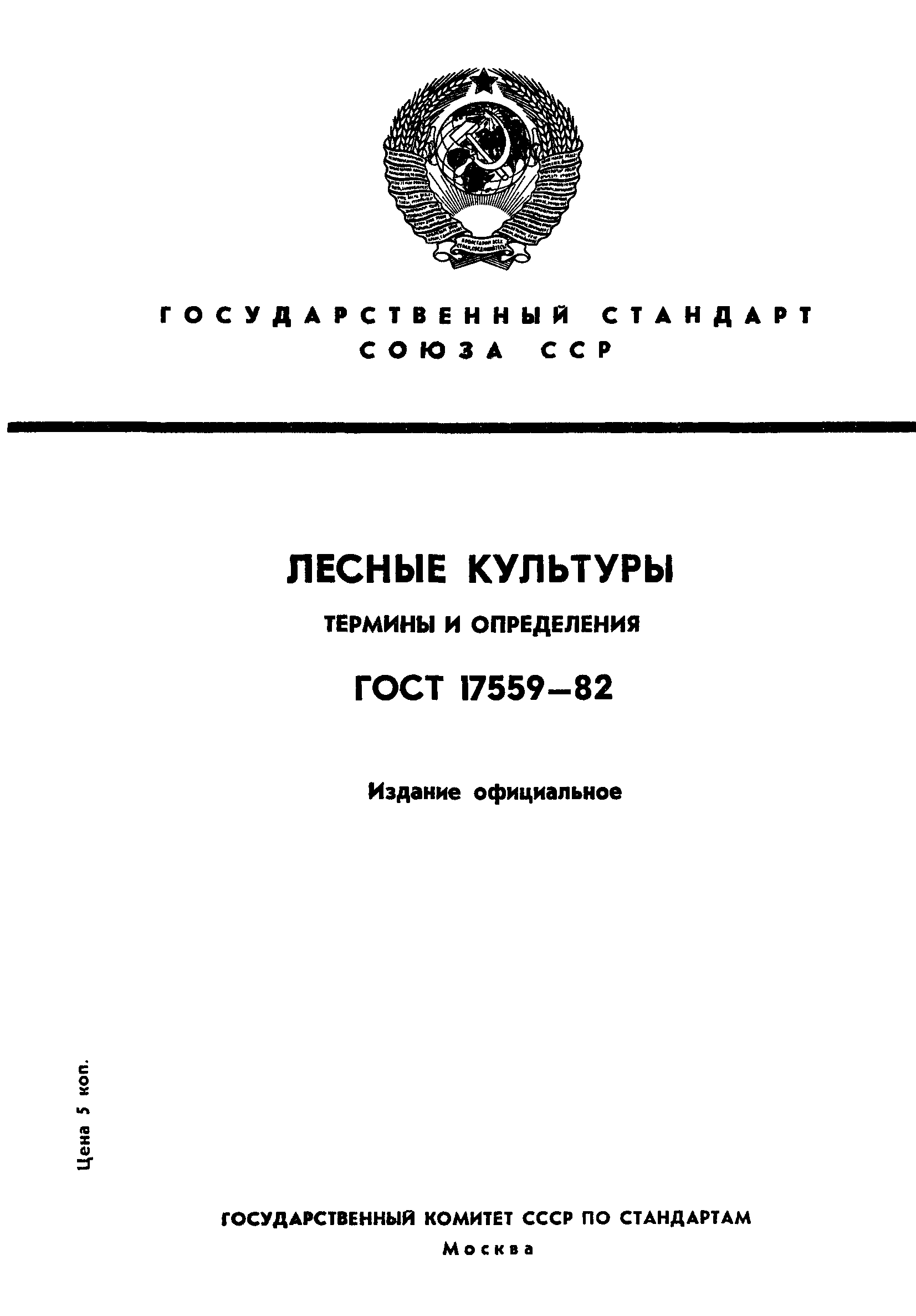 ГОСТ 17559-82