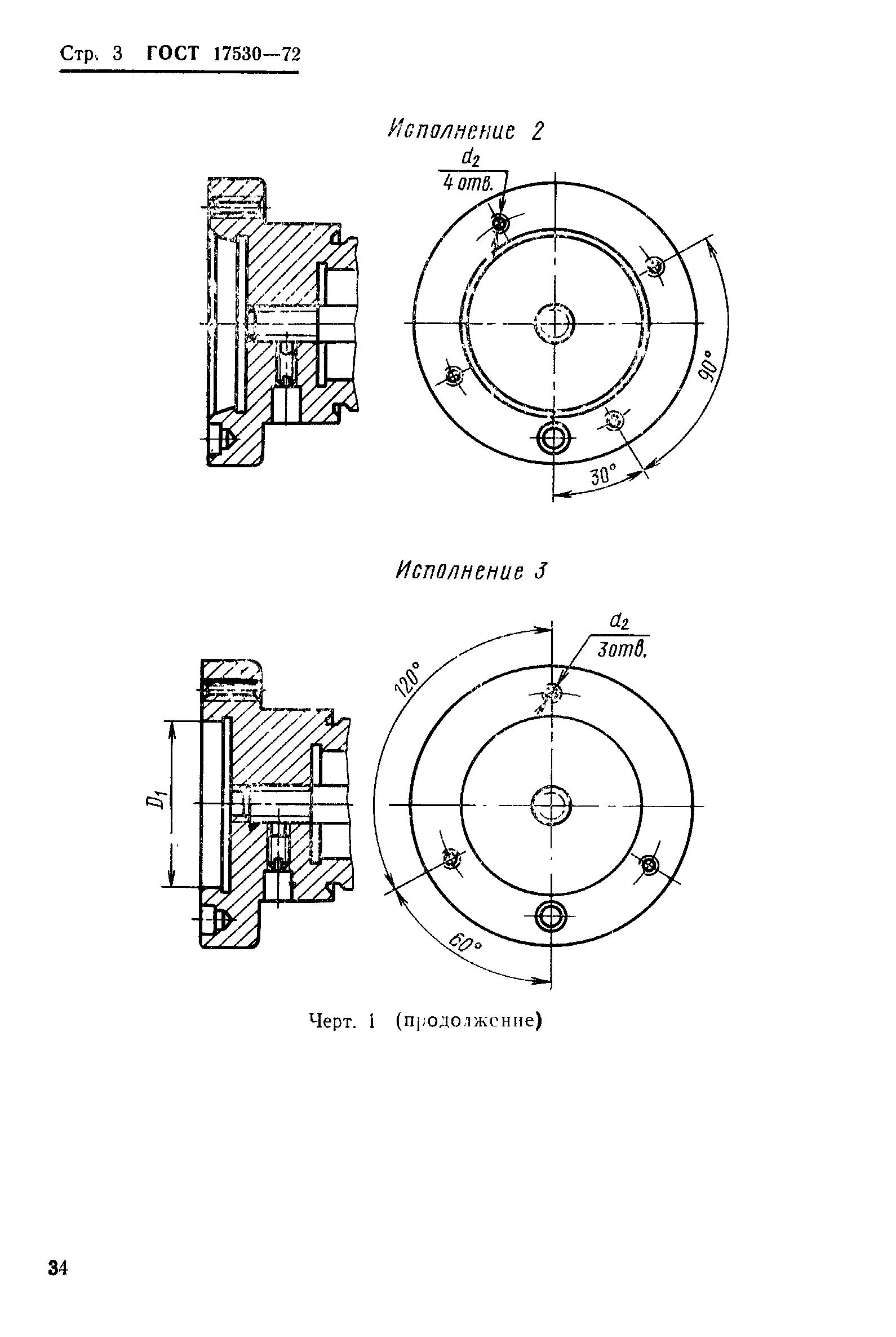 ГОСТ 17530-72