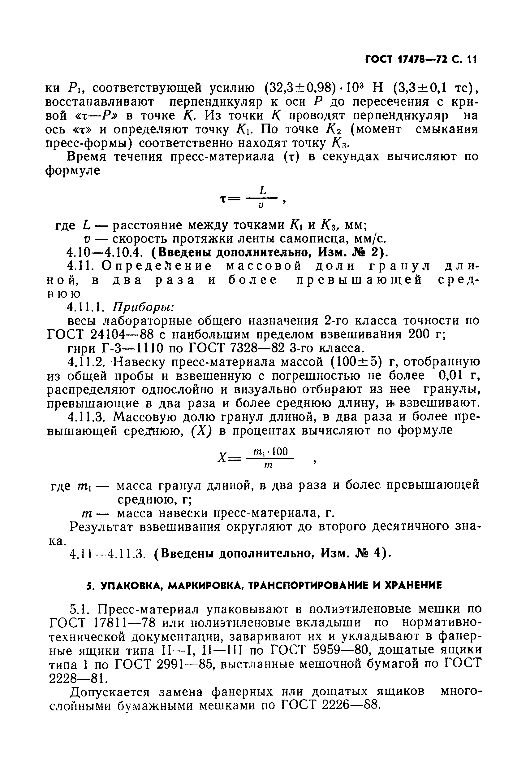 ГОСТ 17478-72