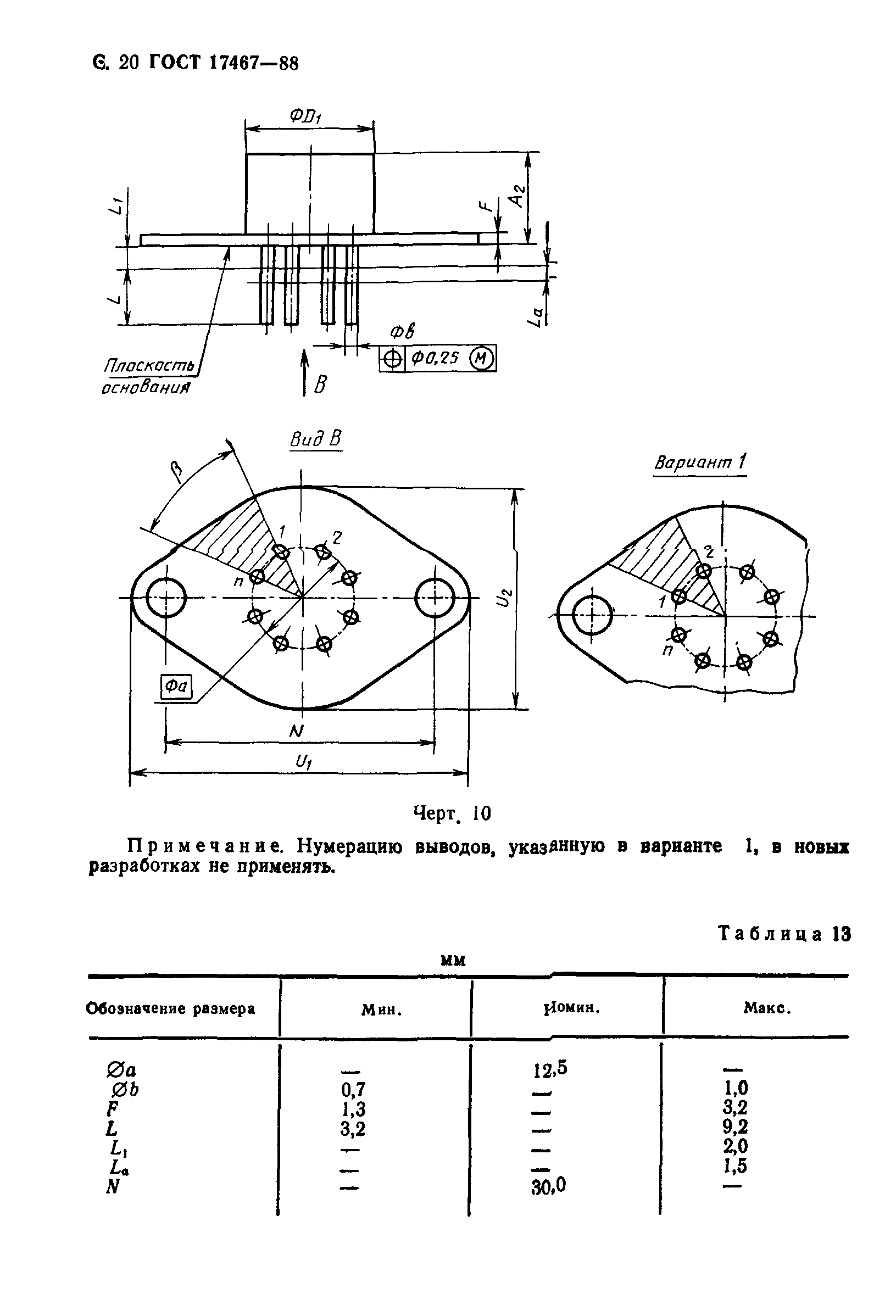 ГОСТ 17467-88