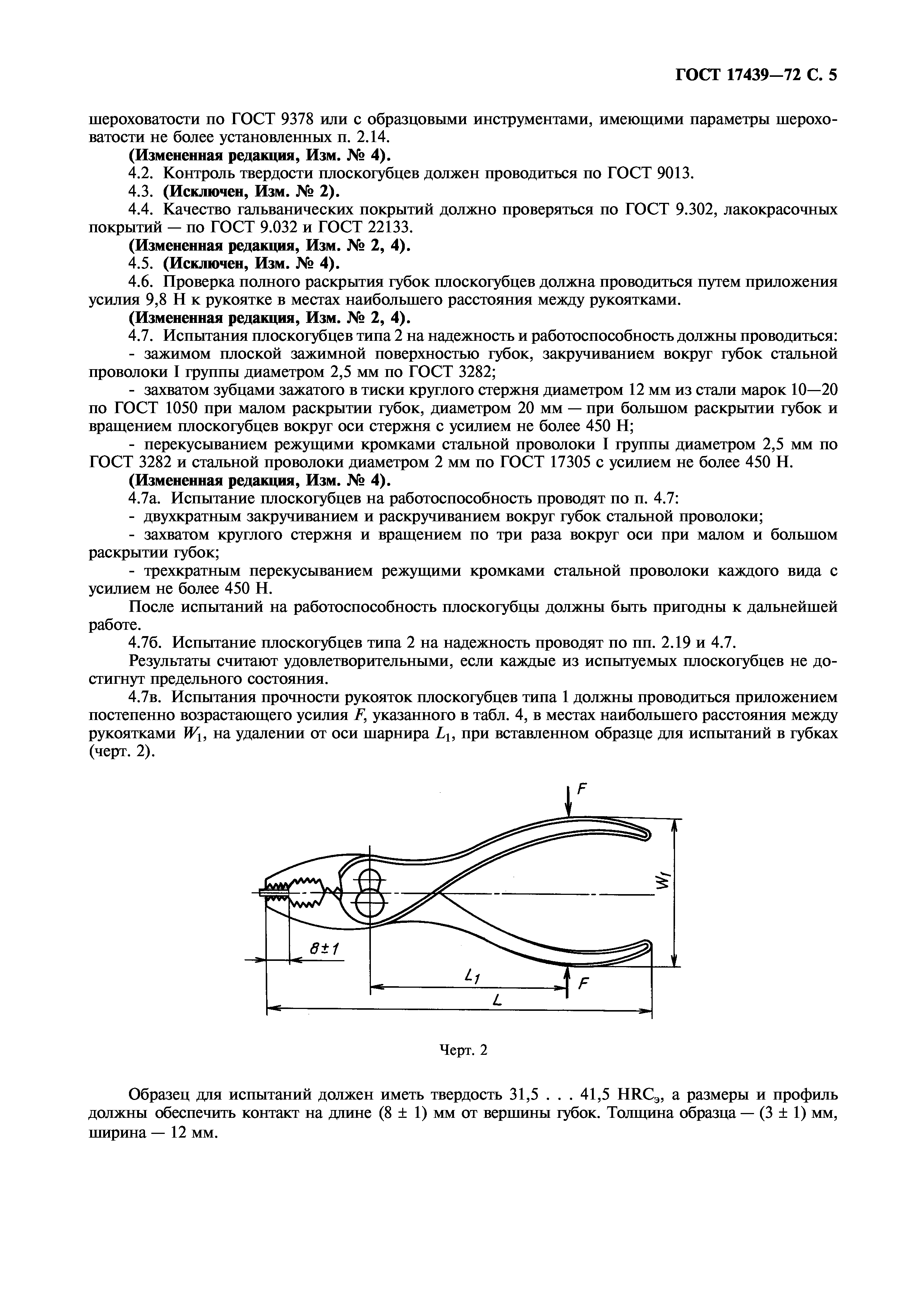 ГОСТ 17439-72