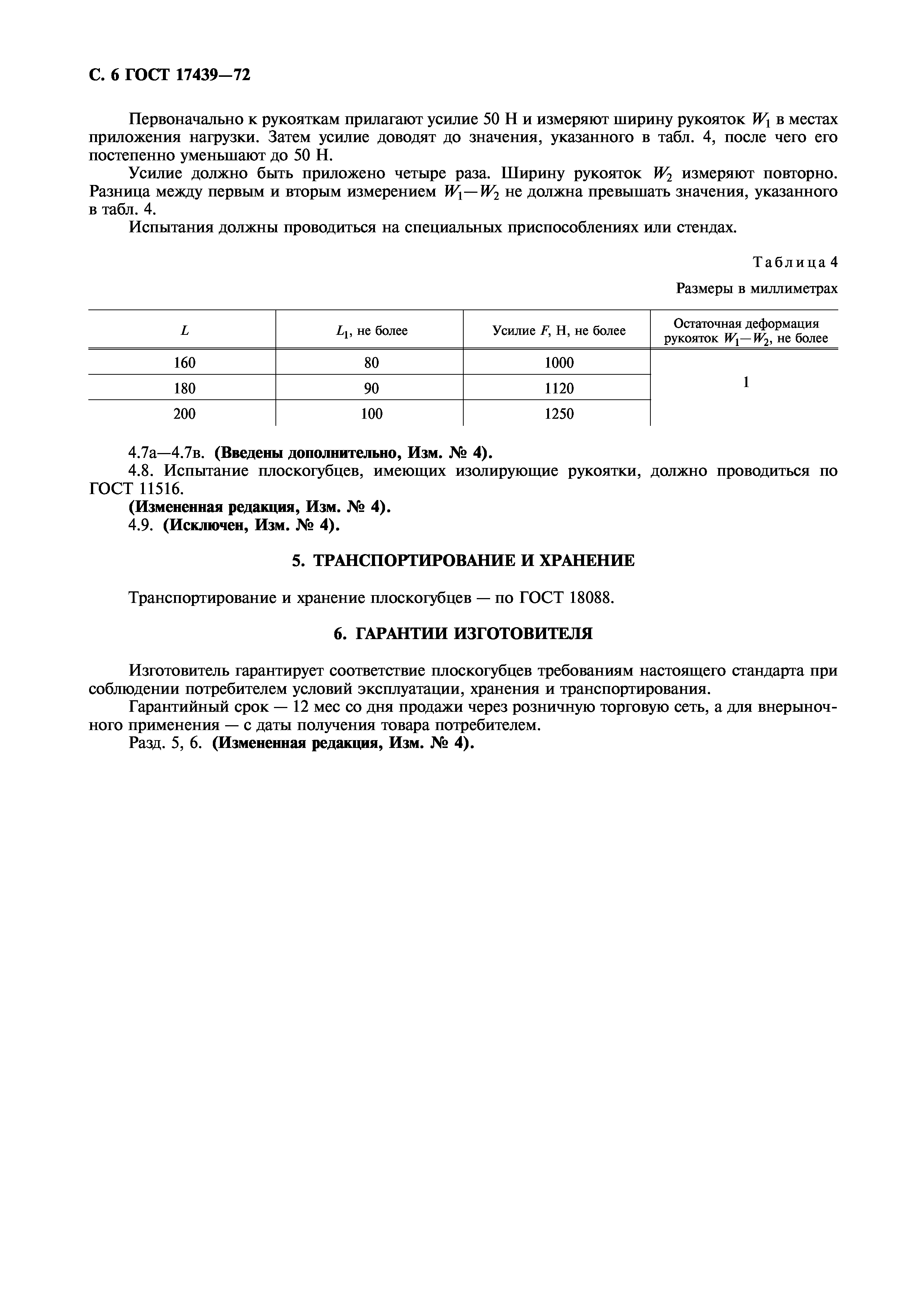 ГОСТ 17439-72