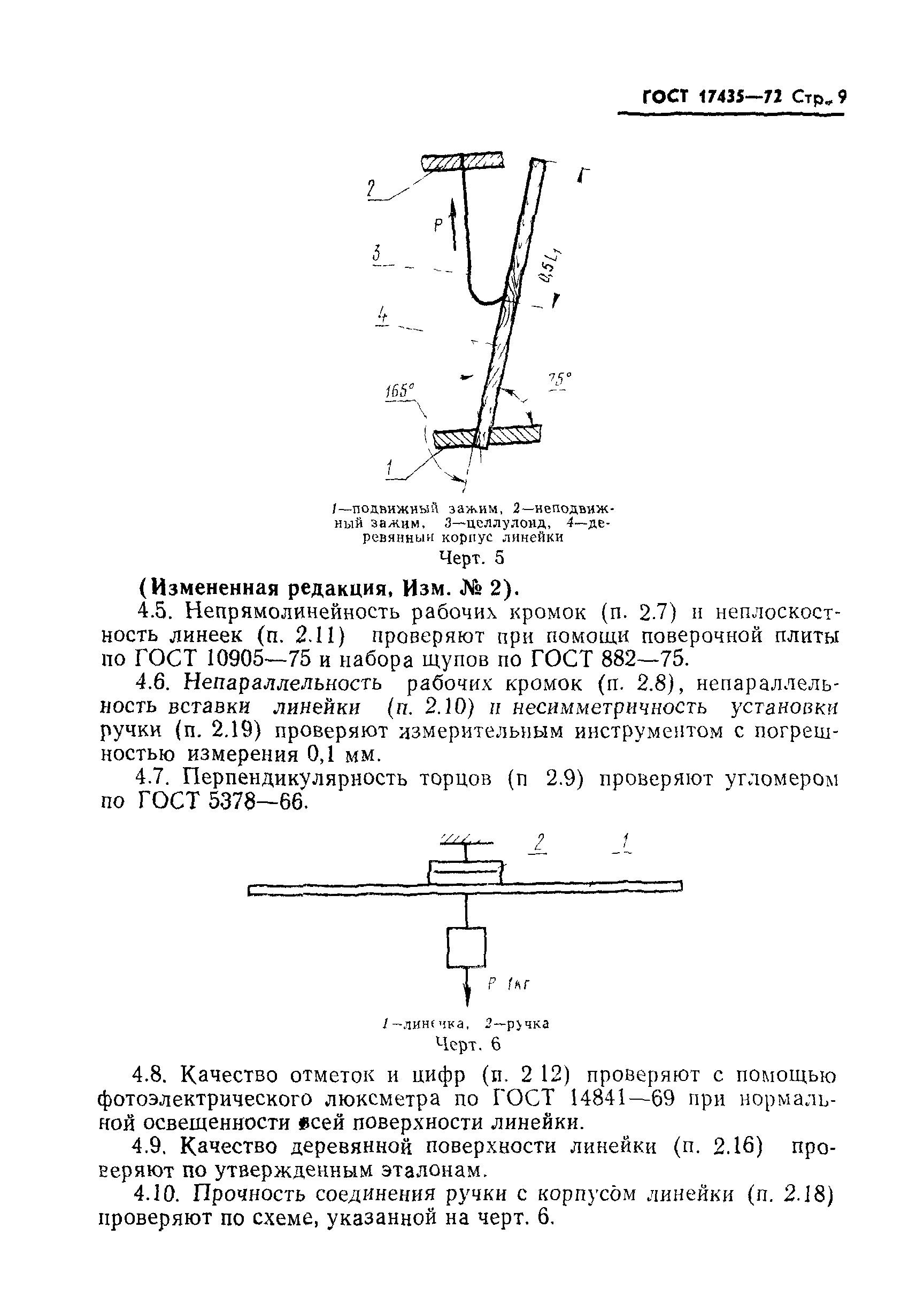 ГОСТ 17435-72