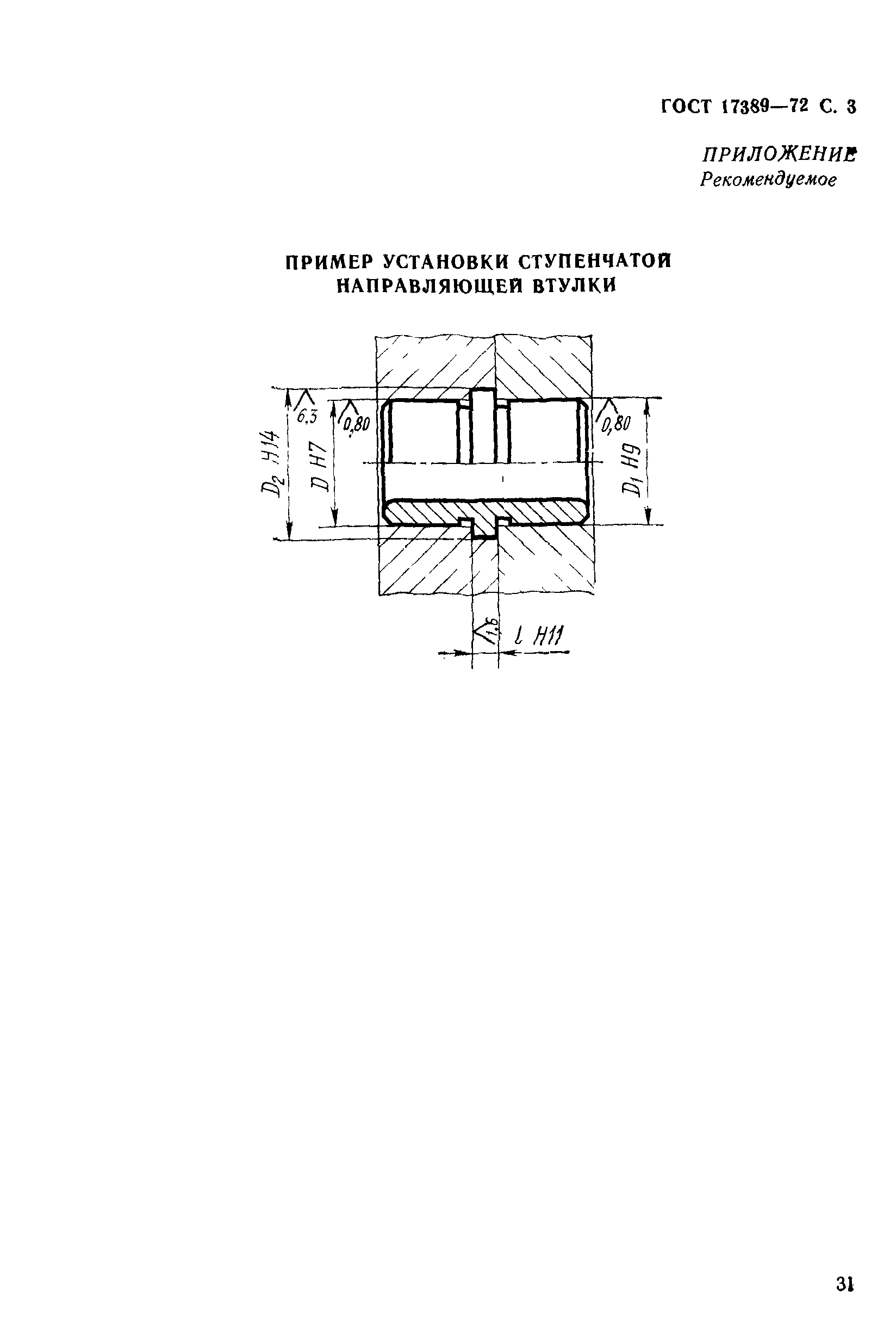 ГОСТ 17389-72