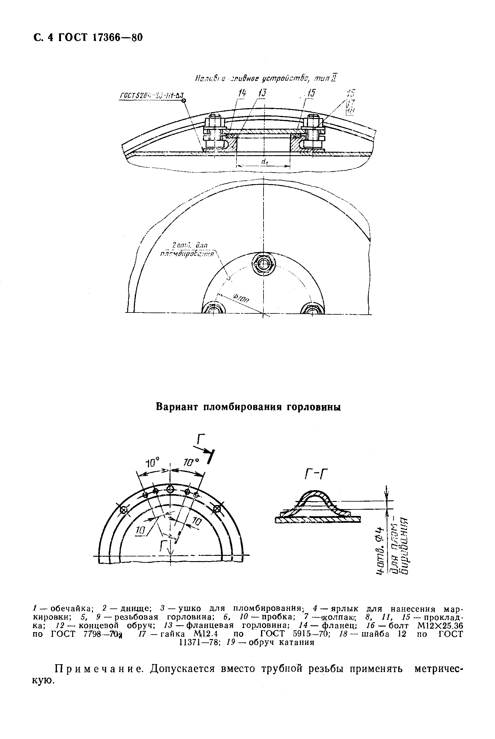 ГОСТ 17366-80