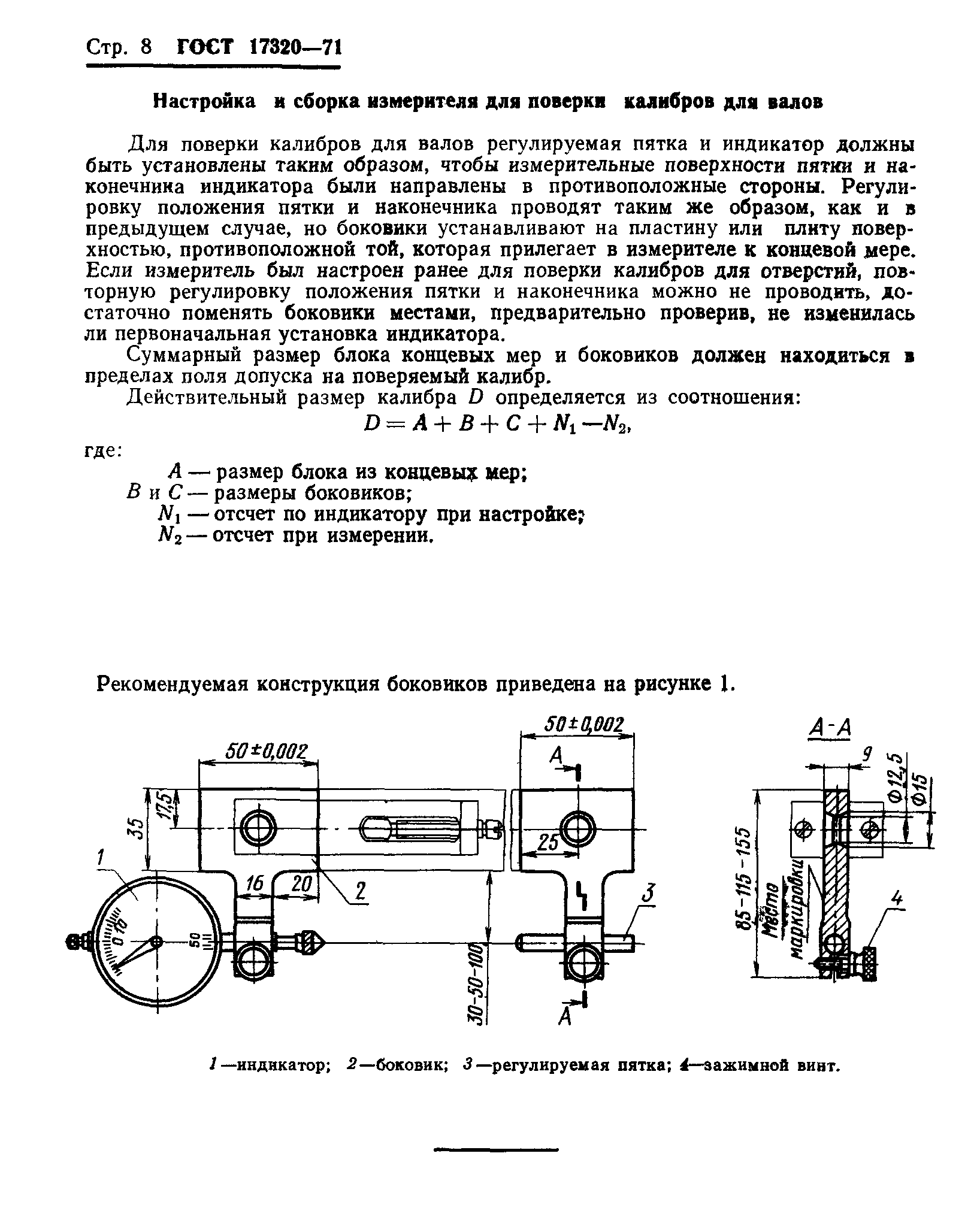 ГОСТ 17320-71