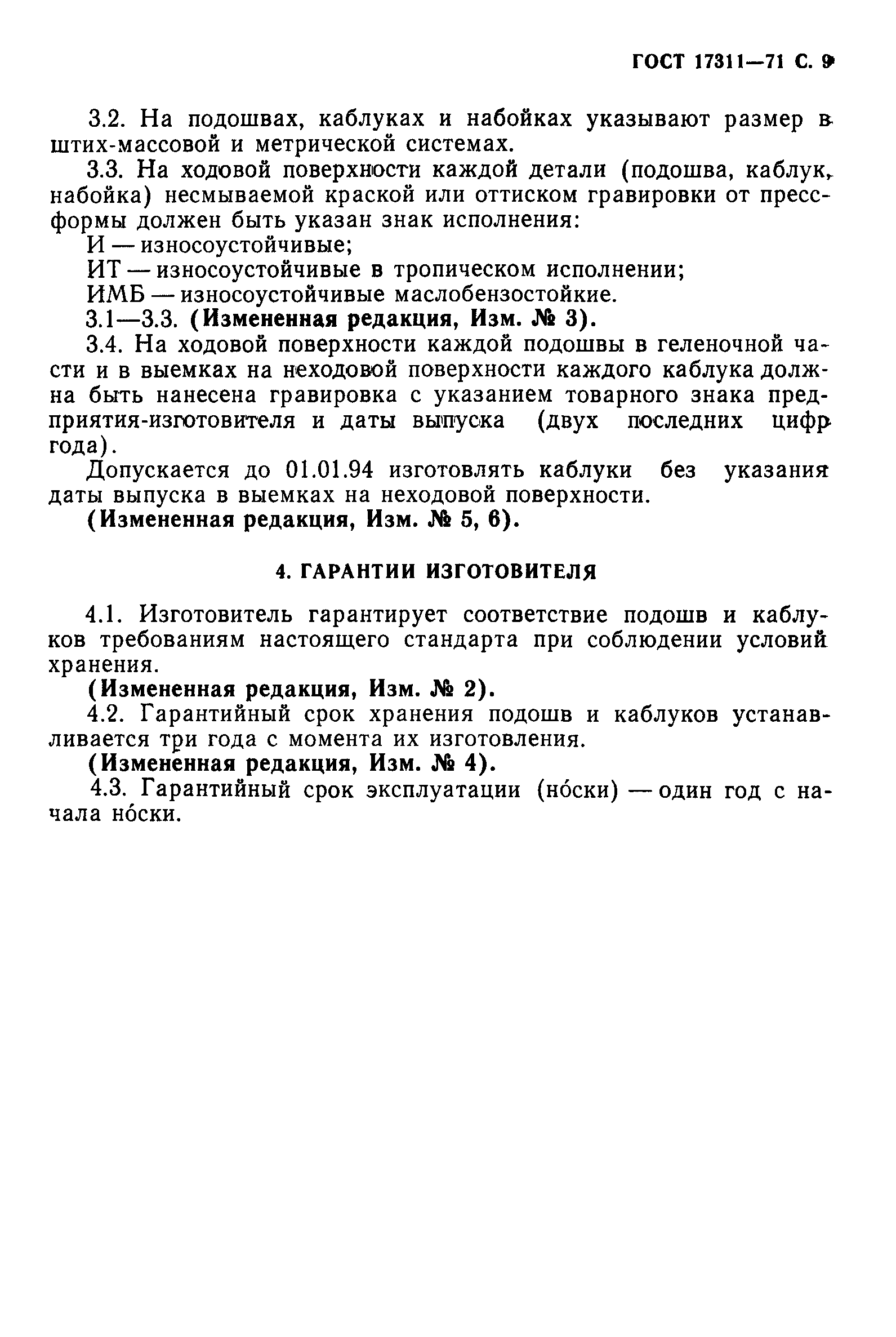 ГОСТ 17311-71