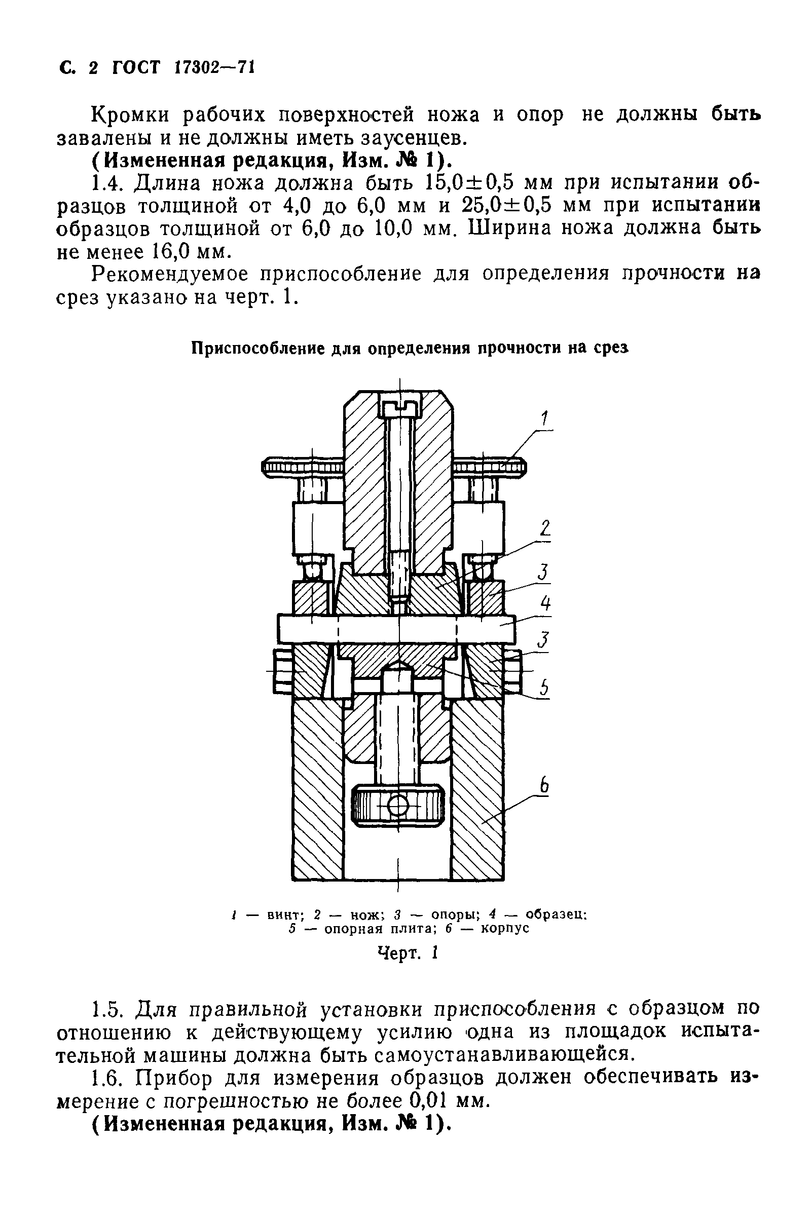 ГОСТ 17302-71